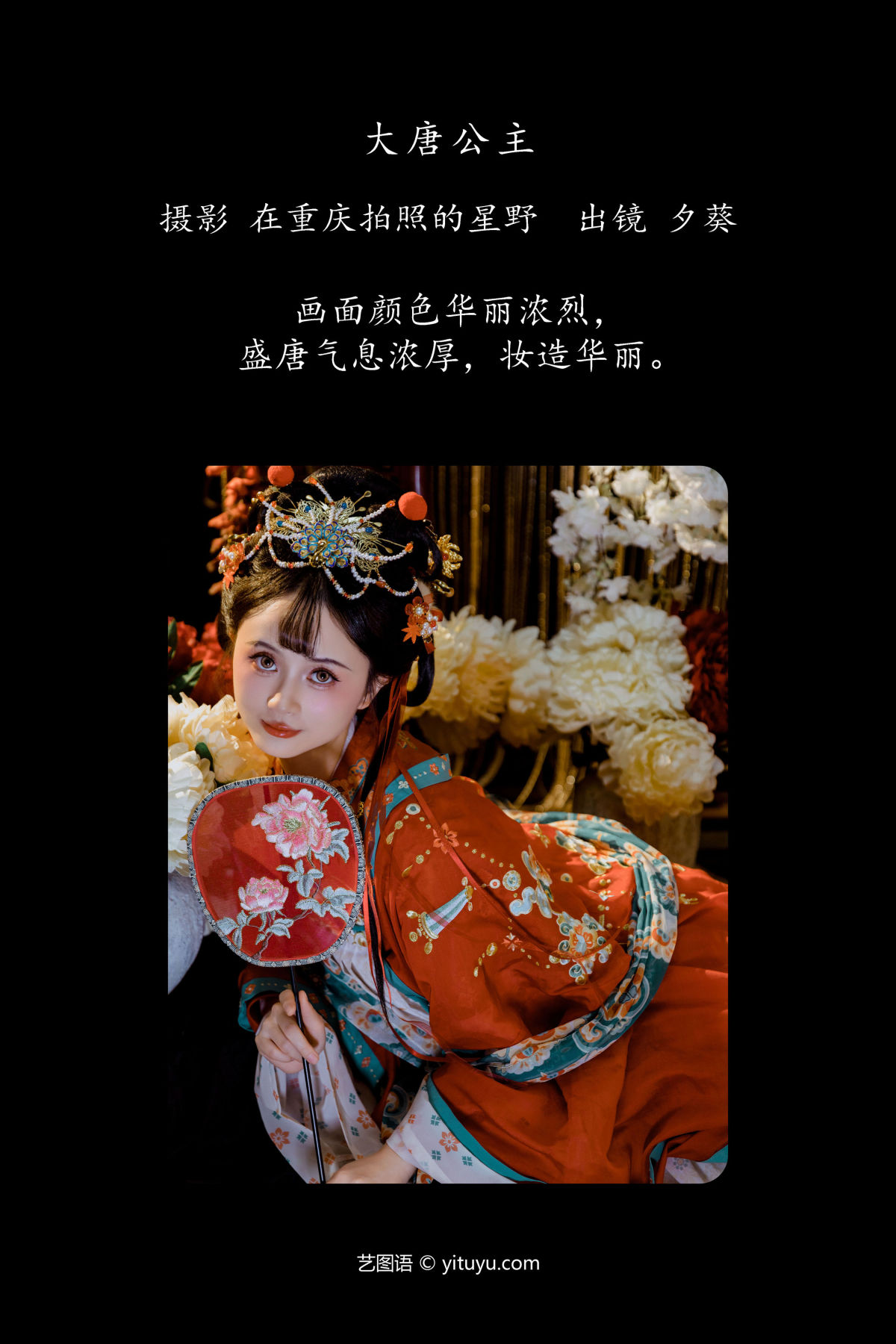 在重庆拍照的星野_夕葵《大唐公主》美图作品图片2