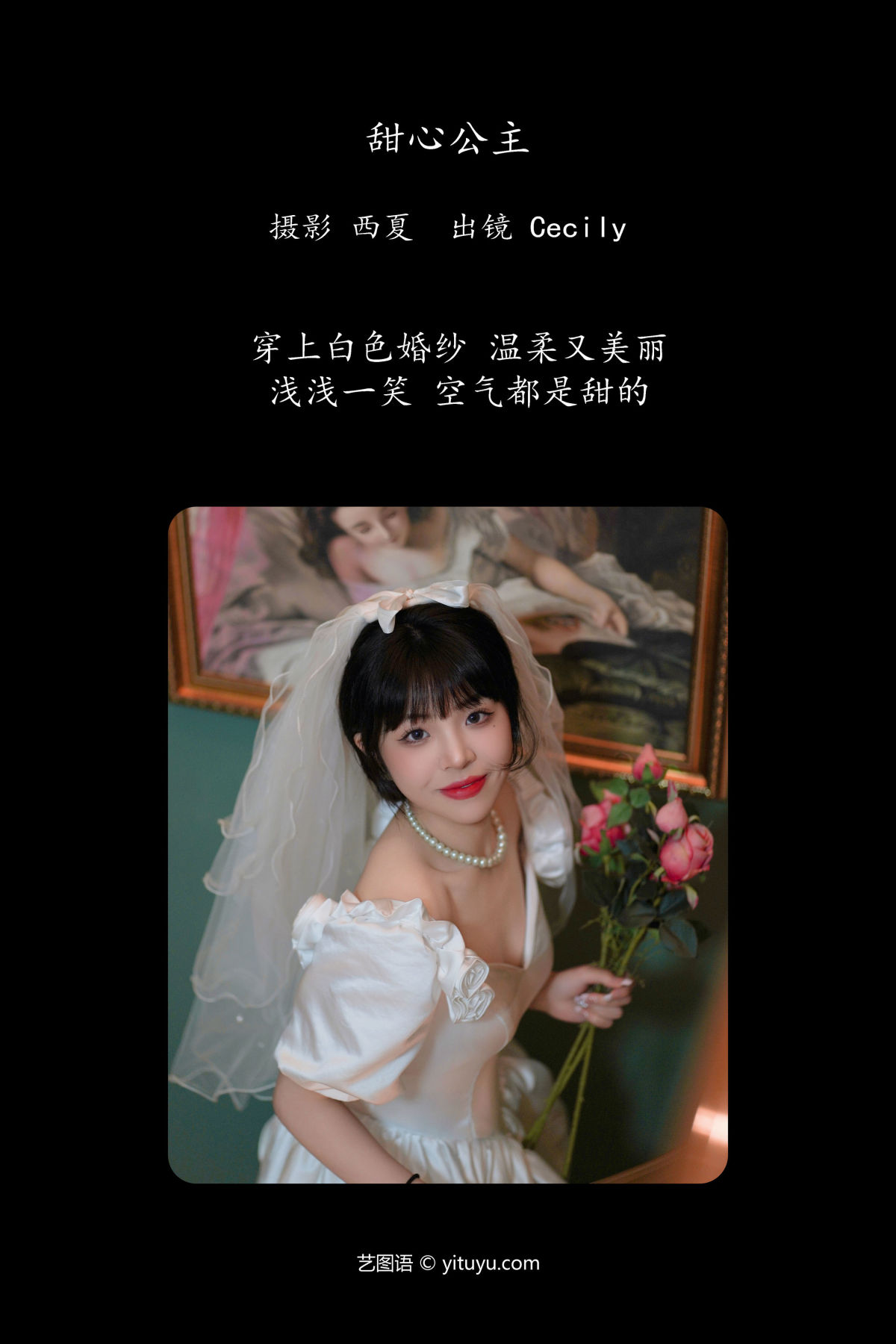 西夏_赛西西莉吗《甜心公主》美图作品图片2