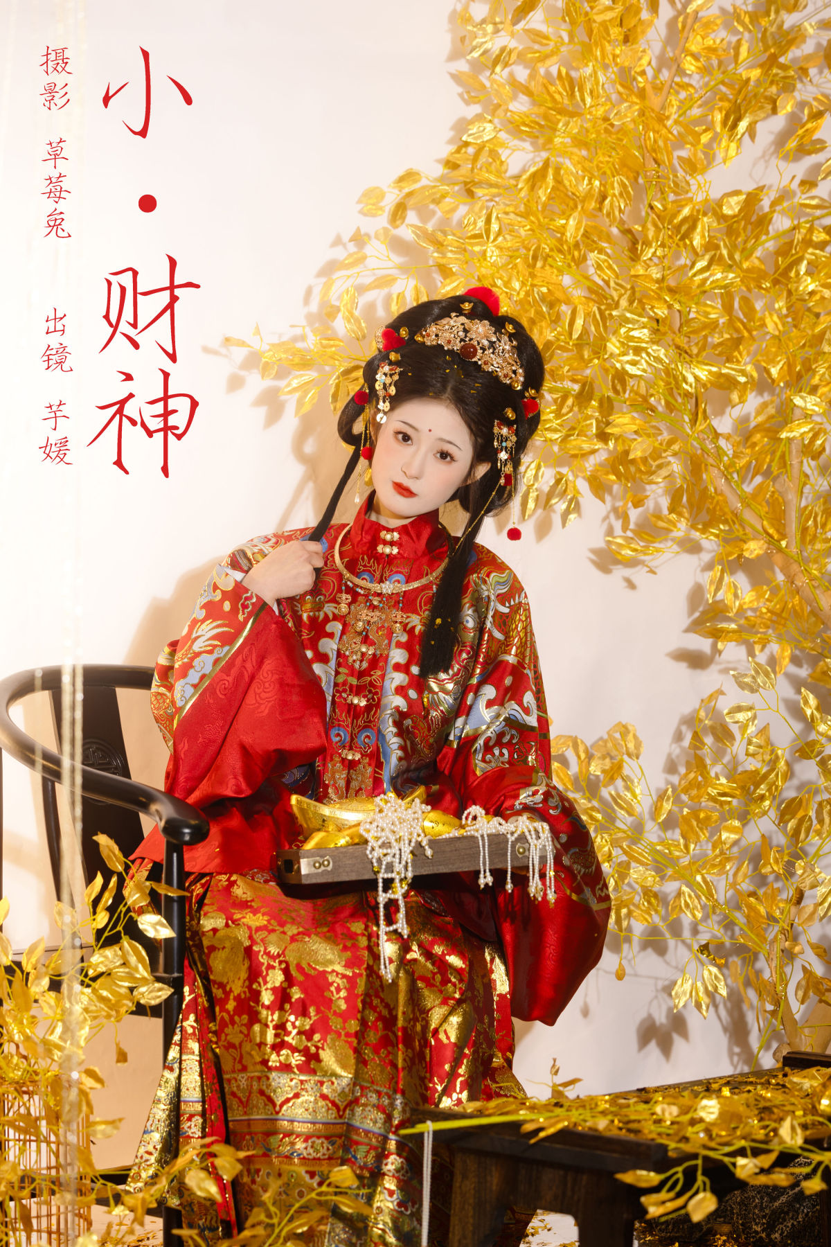 草莓兔_芋媛一碗《小财神》美图作品图片1