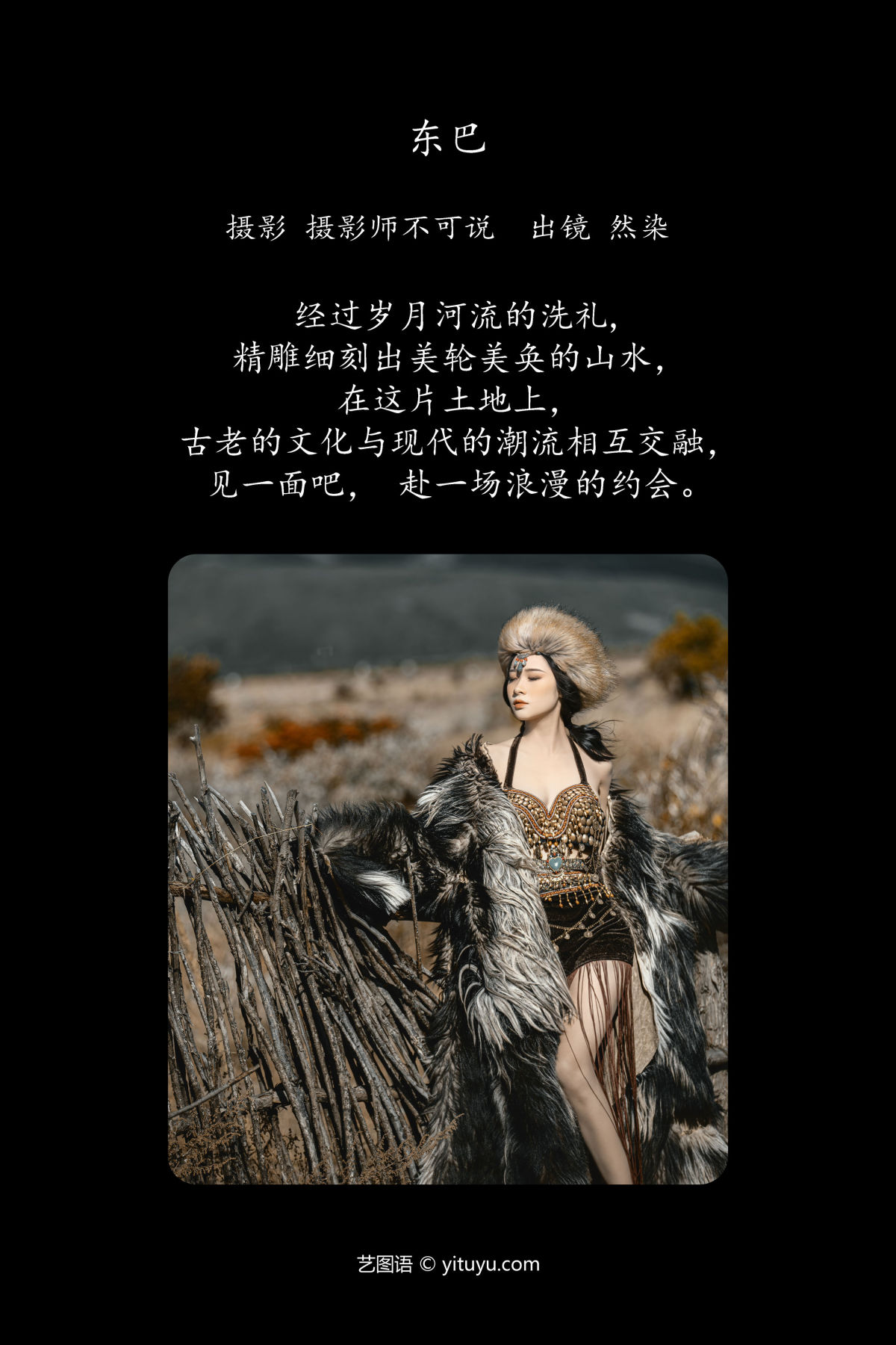 摄影师不可说_然染《东巴》美图作品图片2