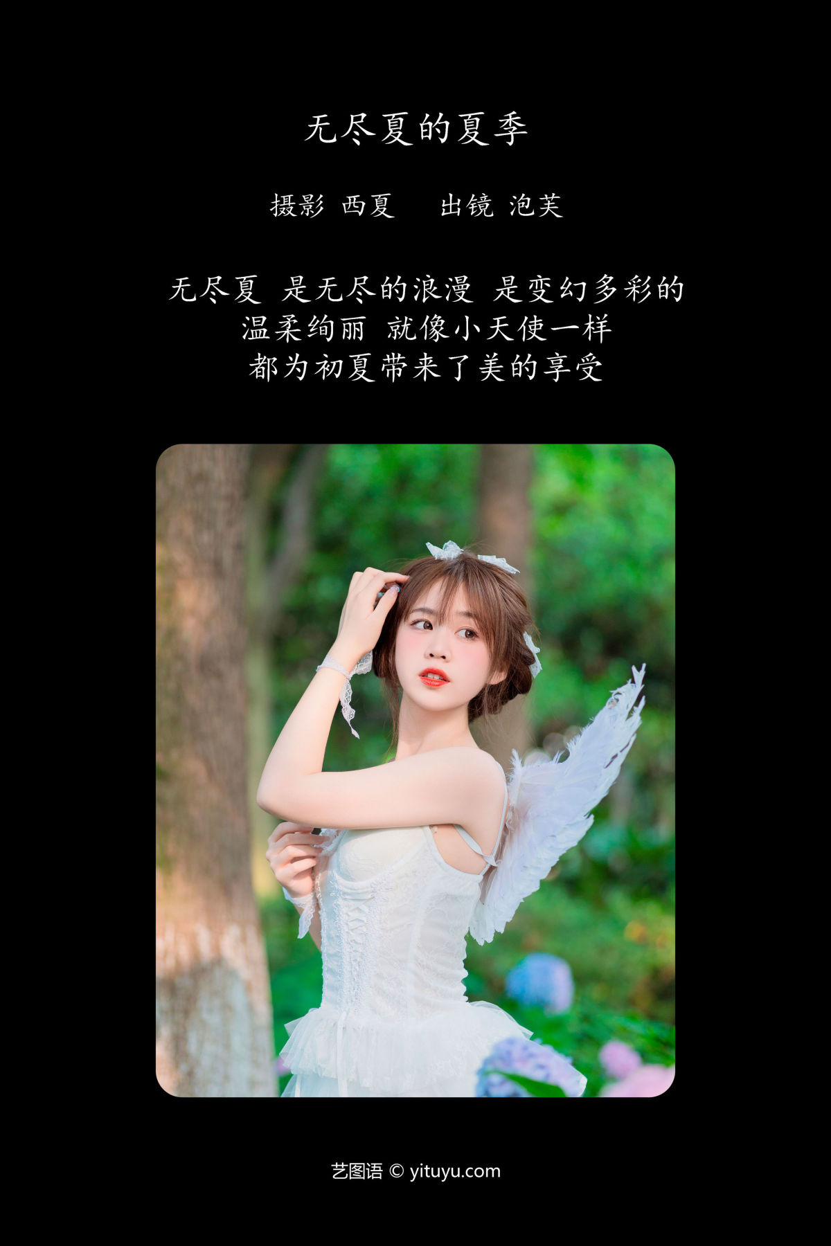 西夏_泡芙小方《无尽夏的夏季》美图作品图片2