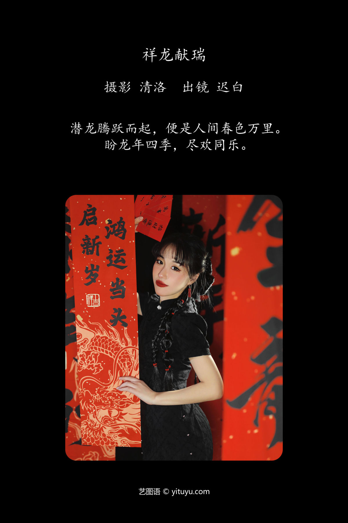 清洛_迟白《祥龙献瑞》美图作品图片2