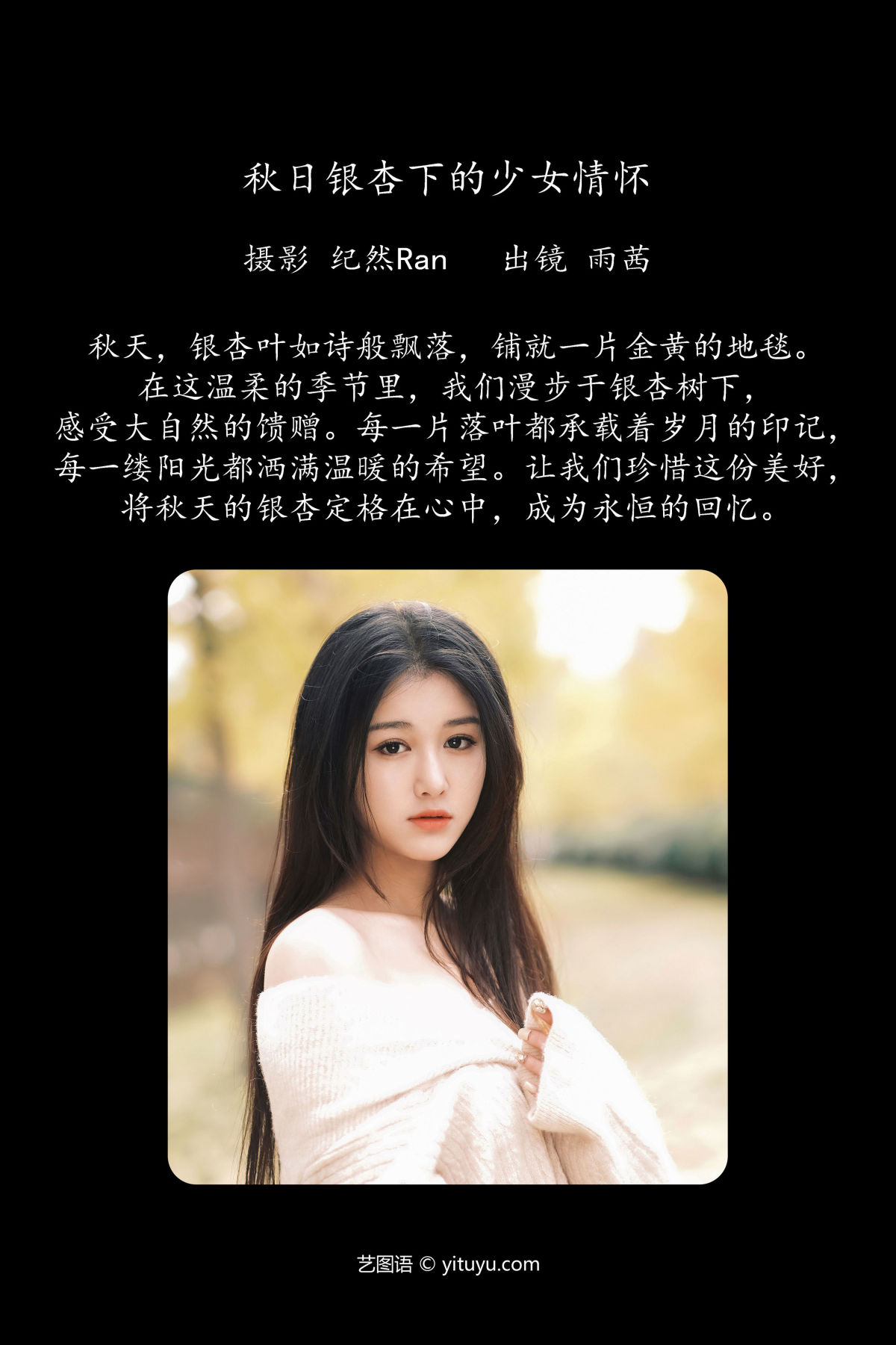 纪然Ran_尚熠晗Momooly 《秋日银杏下的少女情怀》美图作品图片2