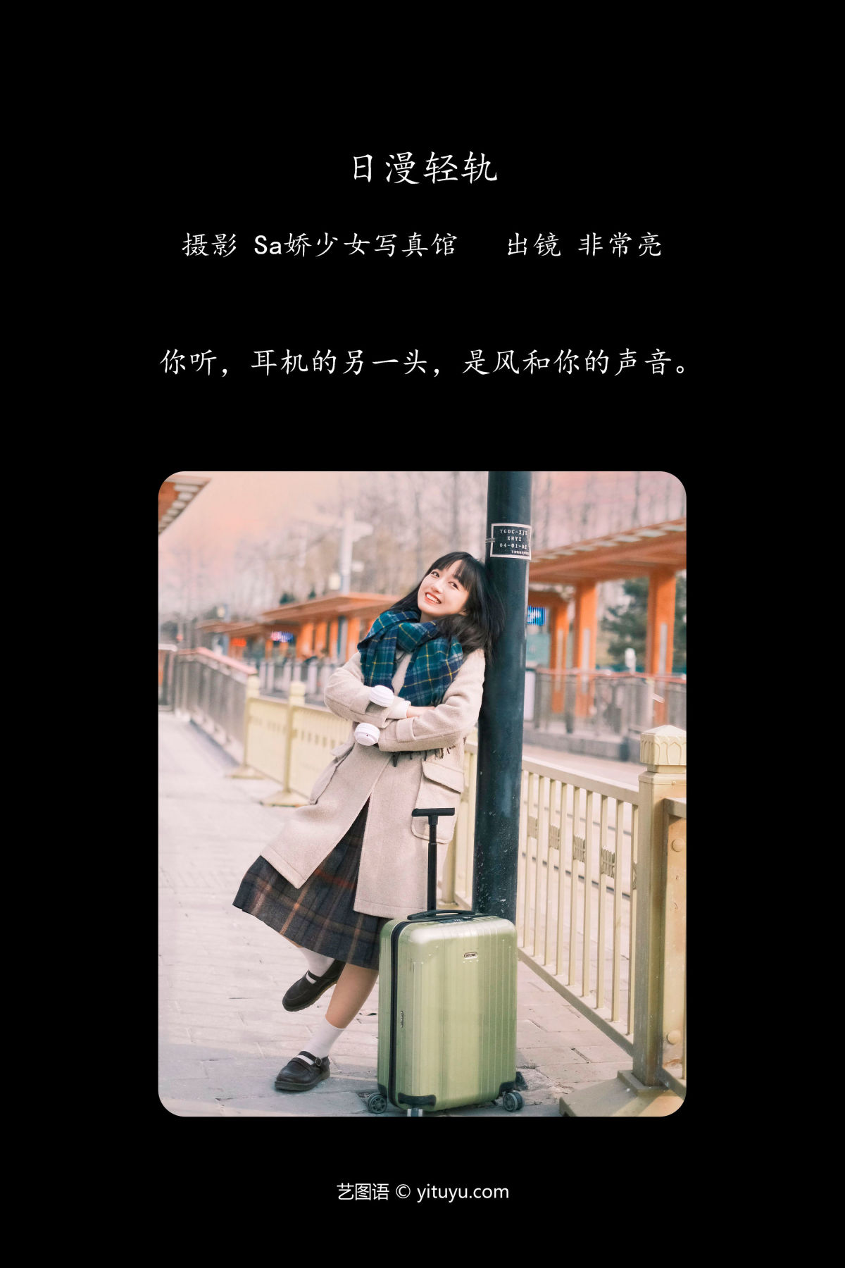 Sa娇少女写真馆_非常亮《日漫轻轨》美图作品图片2