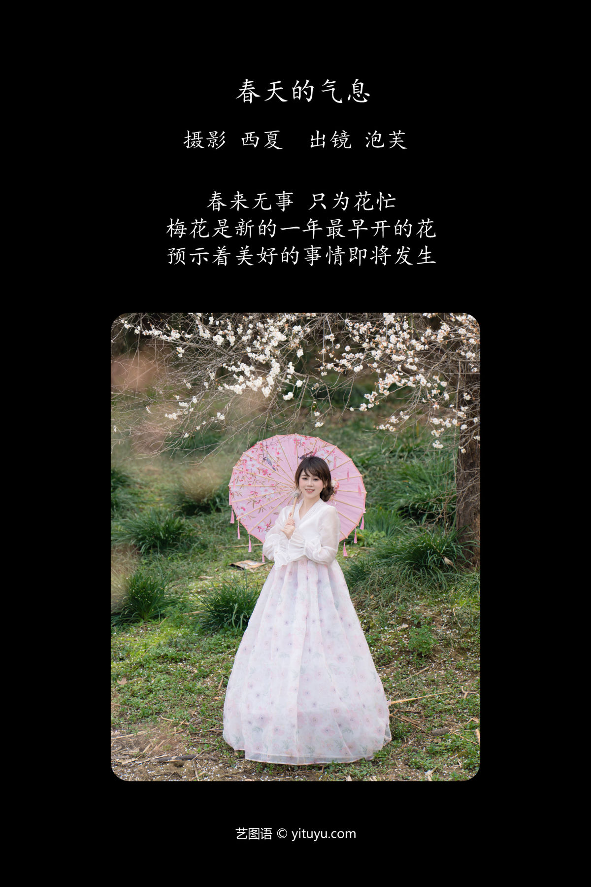 西夏_泡芙小方《春天的气息》美图作品图片2