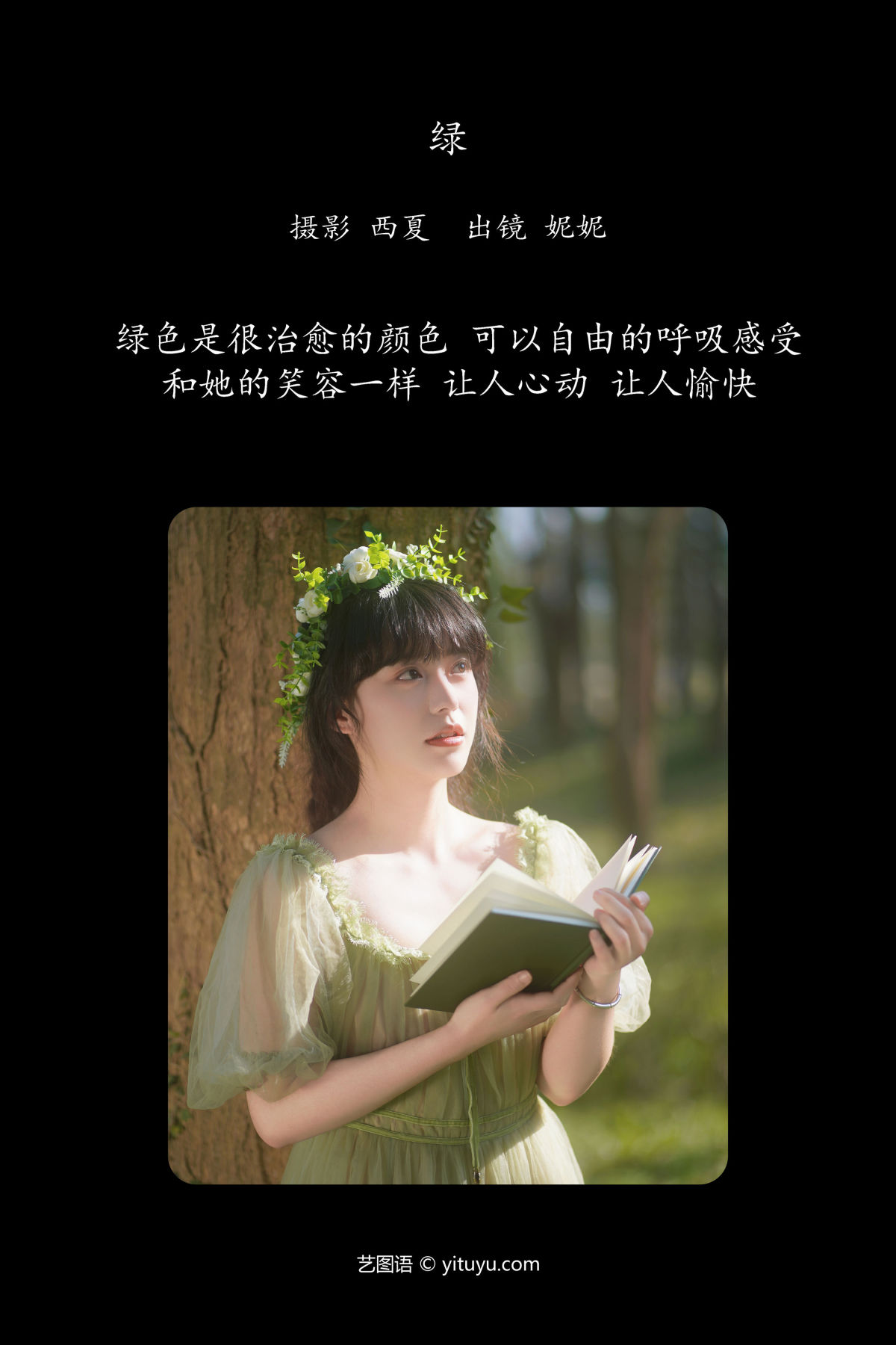 西夏_不困妮妮《绿》美图作品图片2