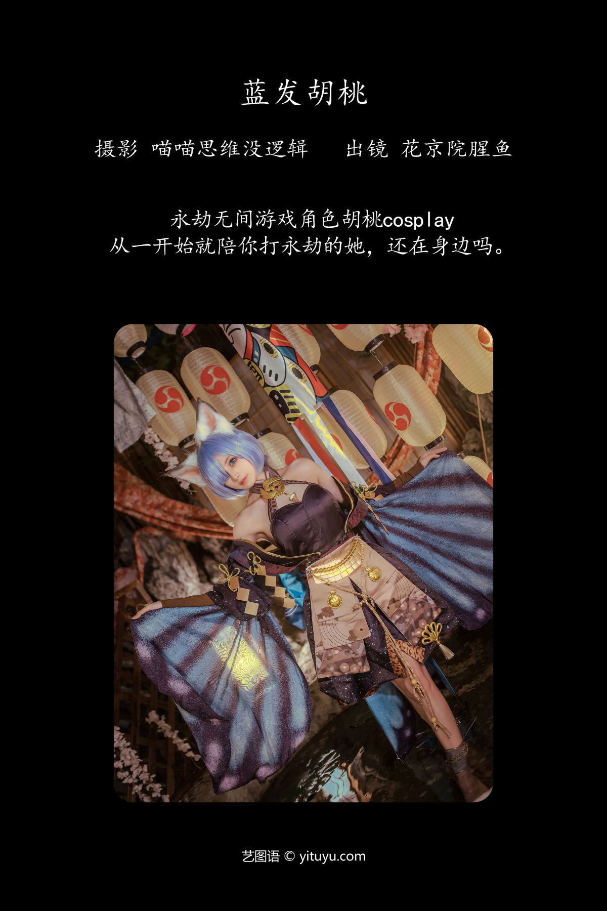 喵喵思维没逻辑_花京院腥鱼《蓝发胡桃》美图作品图片2