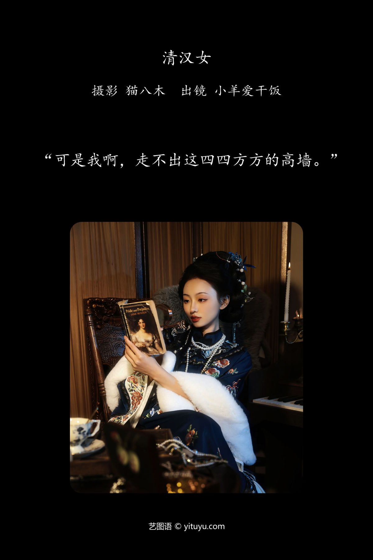 猫八木_小羊爱干饭《清汉女》美图作品图片2