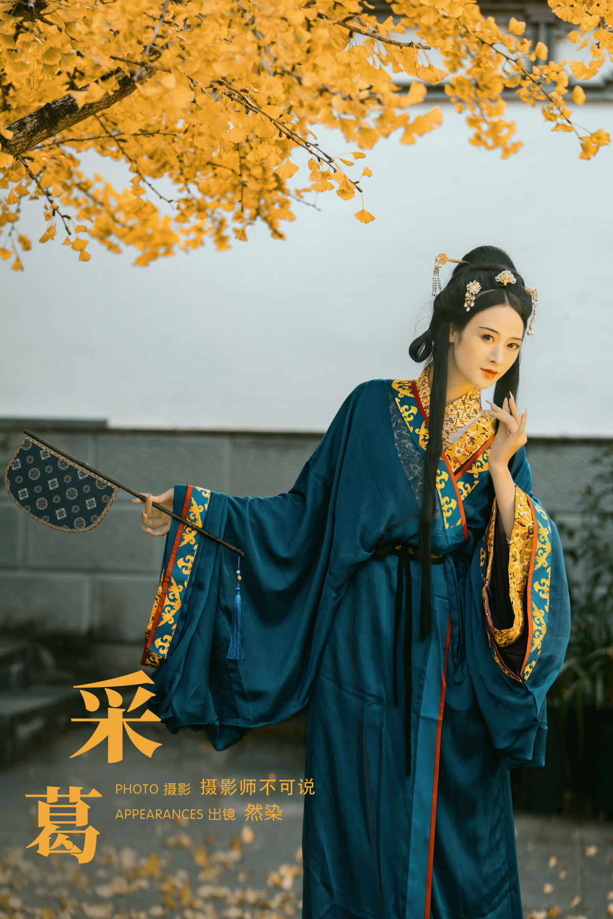 摄影师不可说_然染《采葛》美图作品图片1