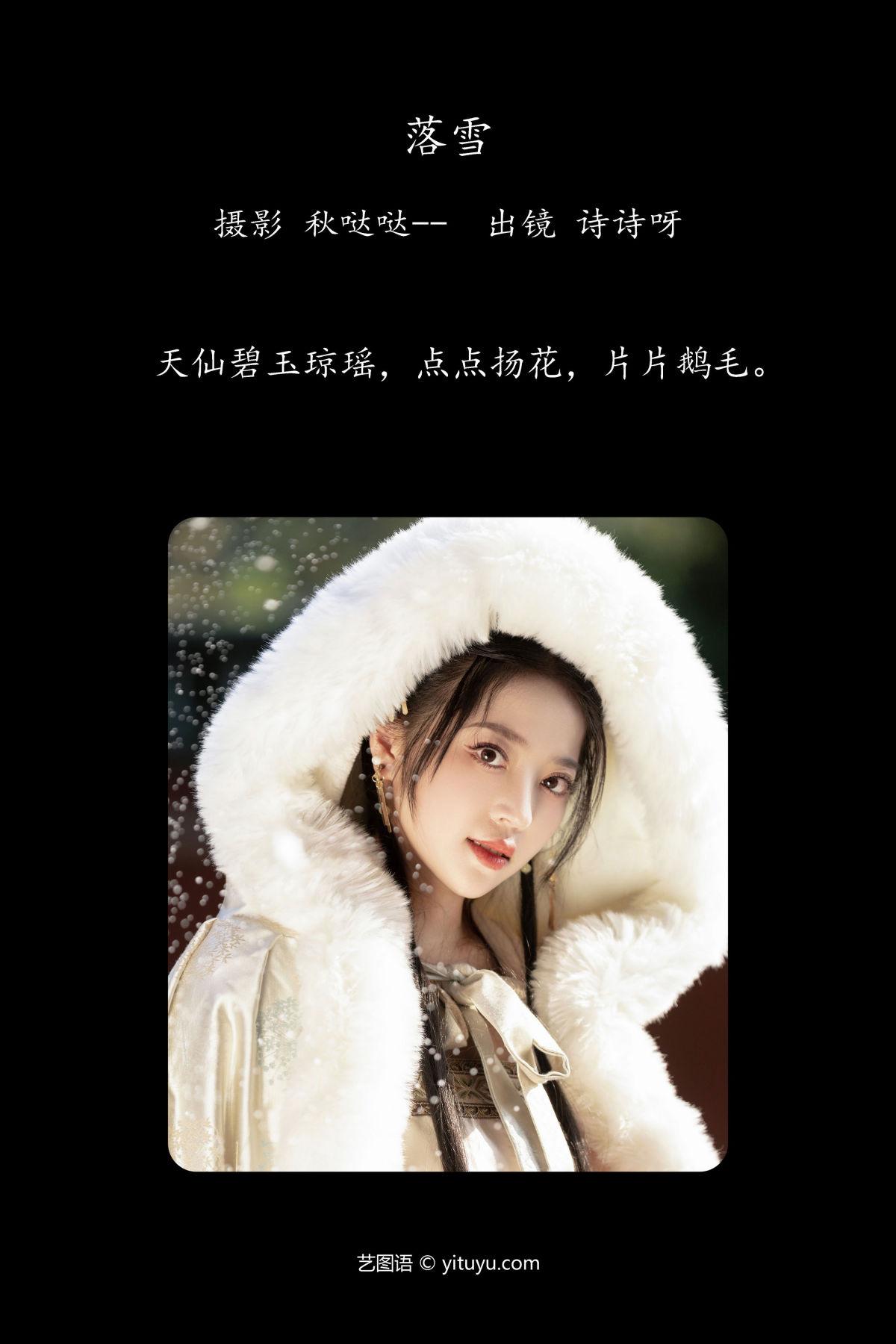 秋哒哒--_诗诗呀《落雪》美图作品图片2