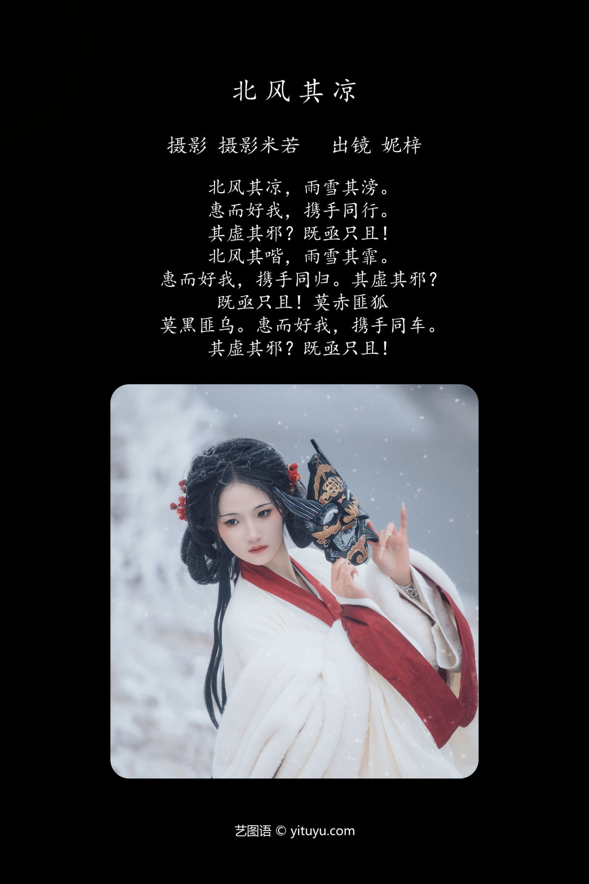 摄影米若_妮梓《北风其凉》美图作品图片2