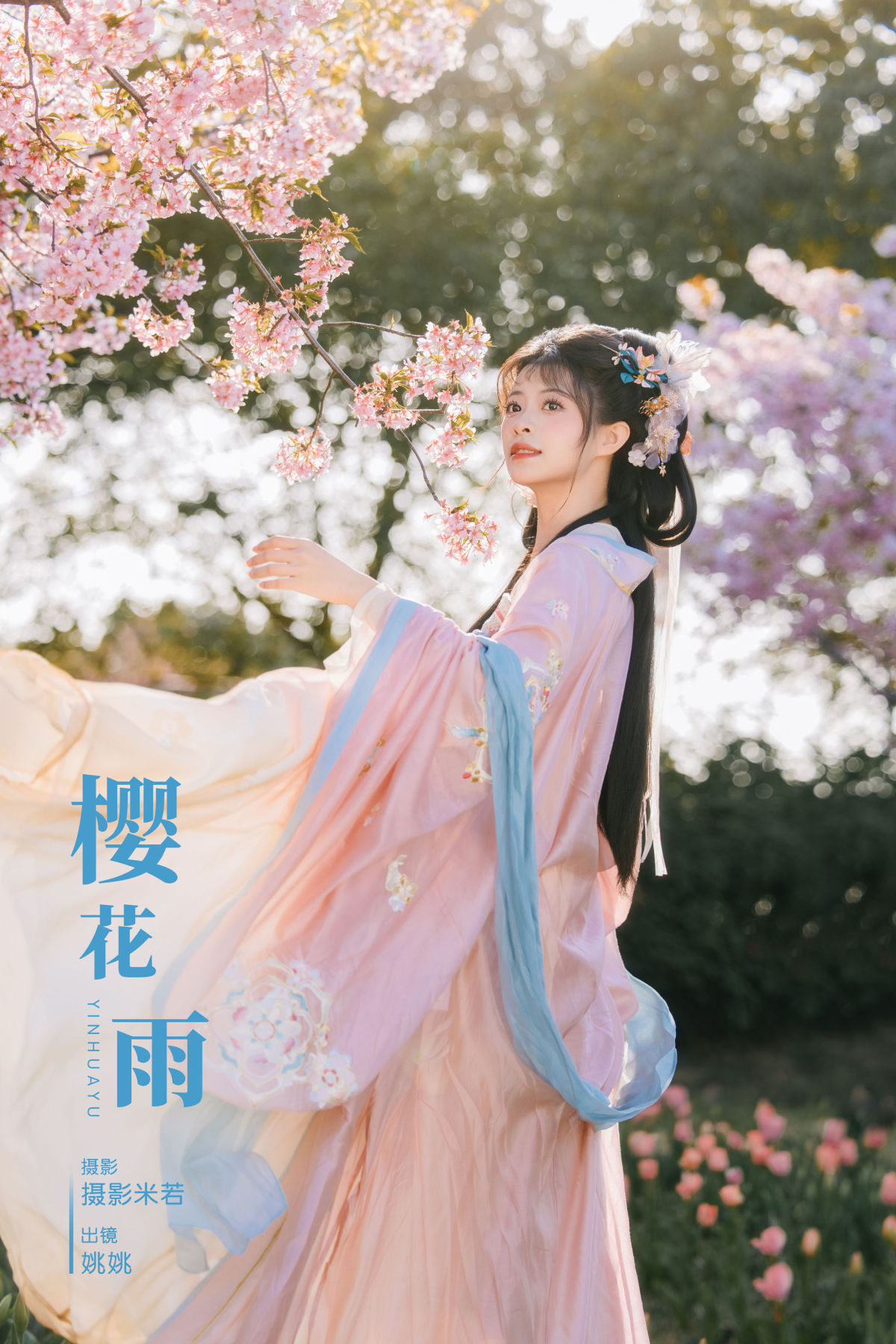 摄影米若_姚姚《樱花雨》美图作品图片1