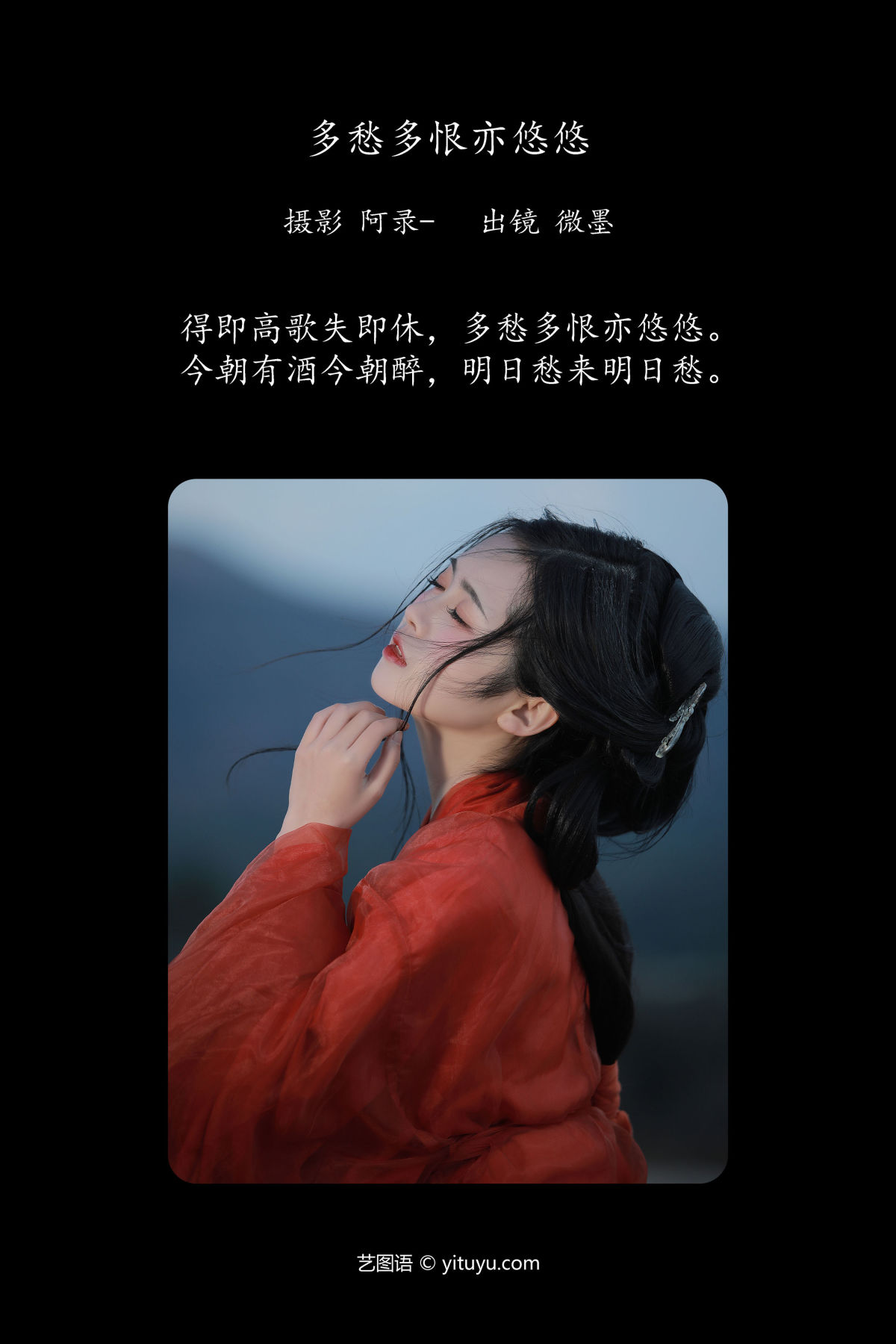 阿录-_一枝眠眠《多愁多恨亦悠悠》美图作品图片2