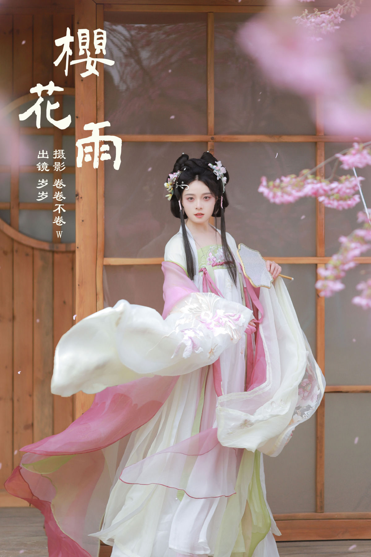 卷卷不卷w_岁岁如意《樱花雨》美图作品图片1