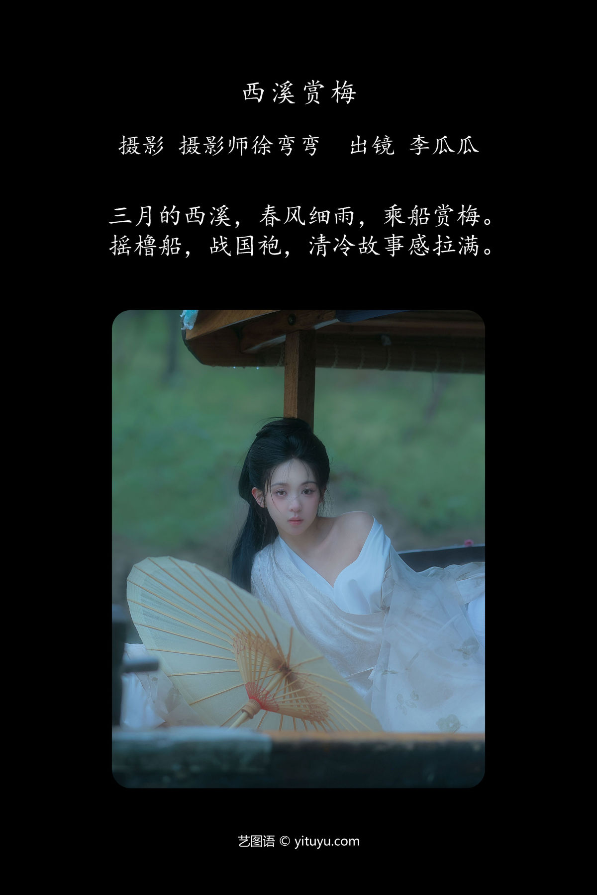 摄影师徐弯弯_李瓜瓜《西溪赏梅》美图作品图片2