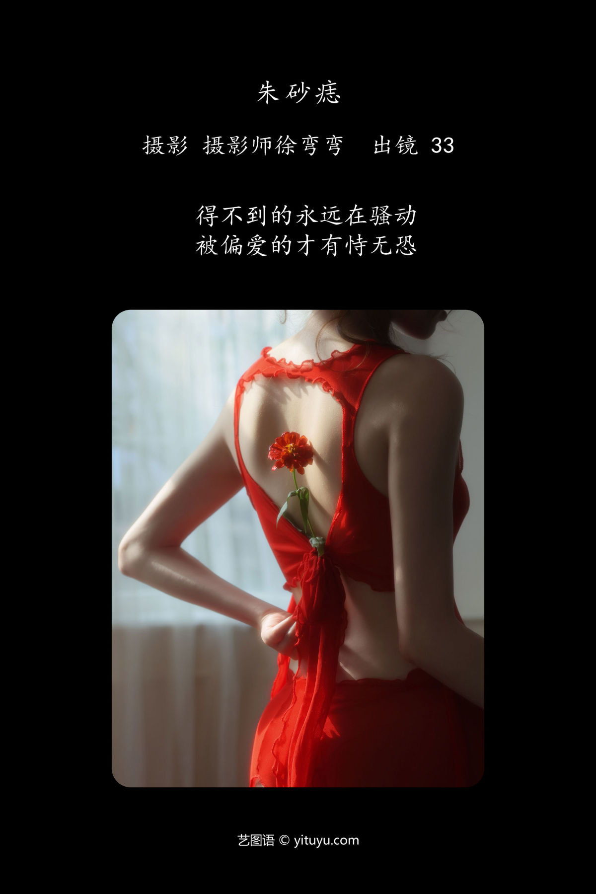 摄影师徐弯弯_Chensuy333《朱砂痣》美图作品图片2