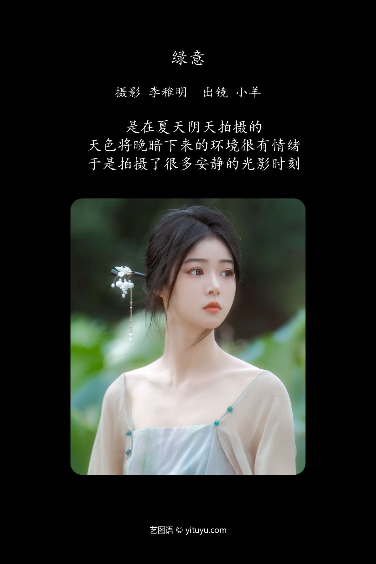 李稚明_小羊《绿意》美图作品图片2