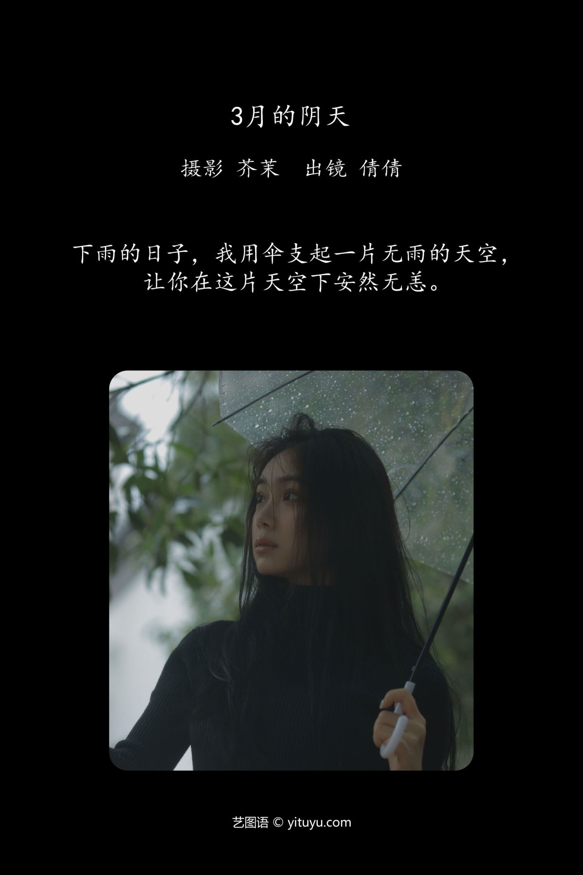 芥茉_我不刷鸟《3月的阴天》美图作品图片2