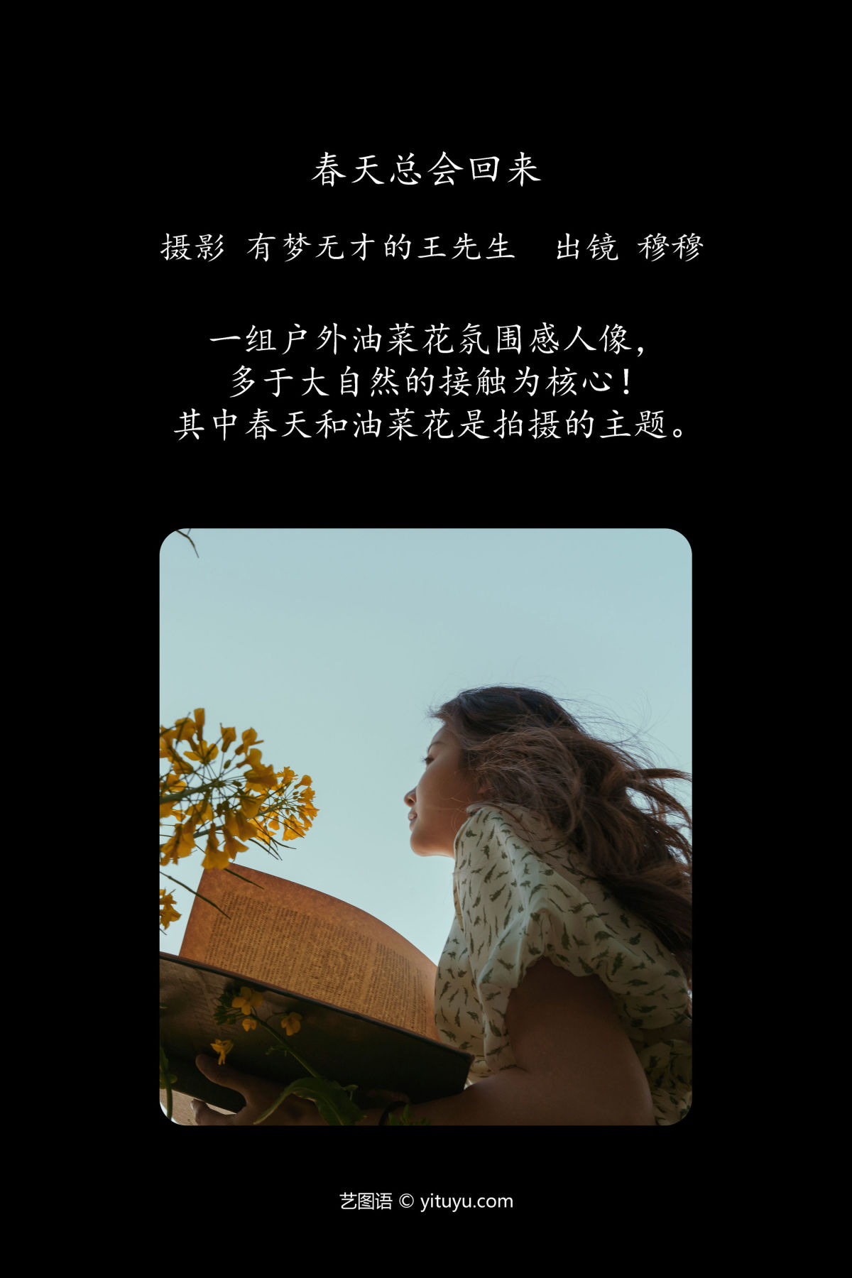 有梦无才的王先生_穆穆《春天总会回来》美图作品图片2