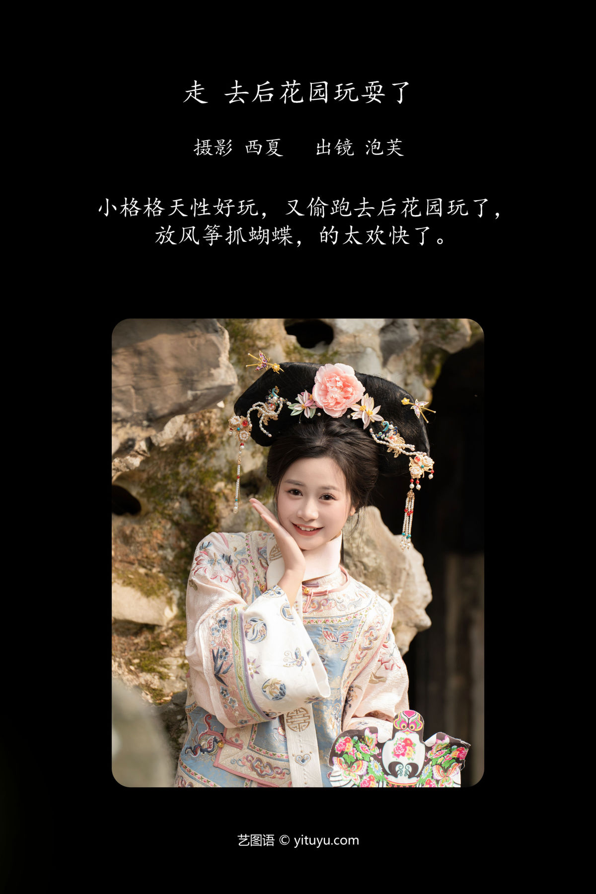 西夏_橙子舒《走，去后花园玩耍了》美图作品图片2