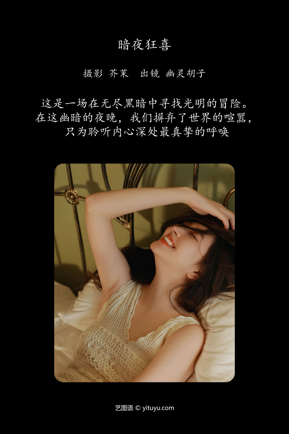 芥茉_Elaine《暗夜狂喜》美图作品图片2