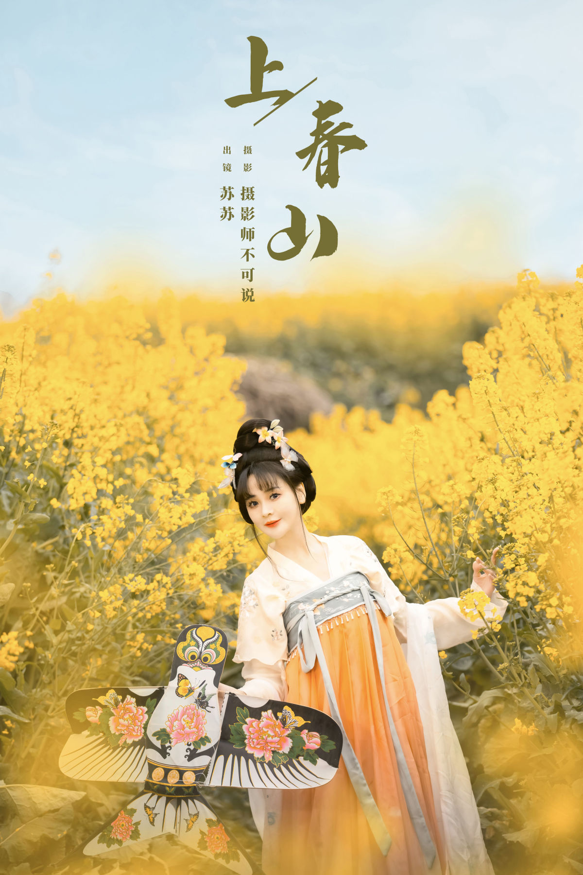 摄影师不可说_喵苏苏《上春山》美图作品图片1