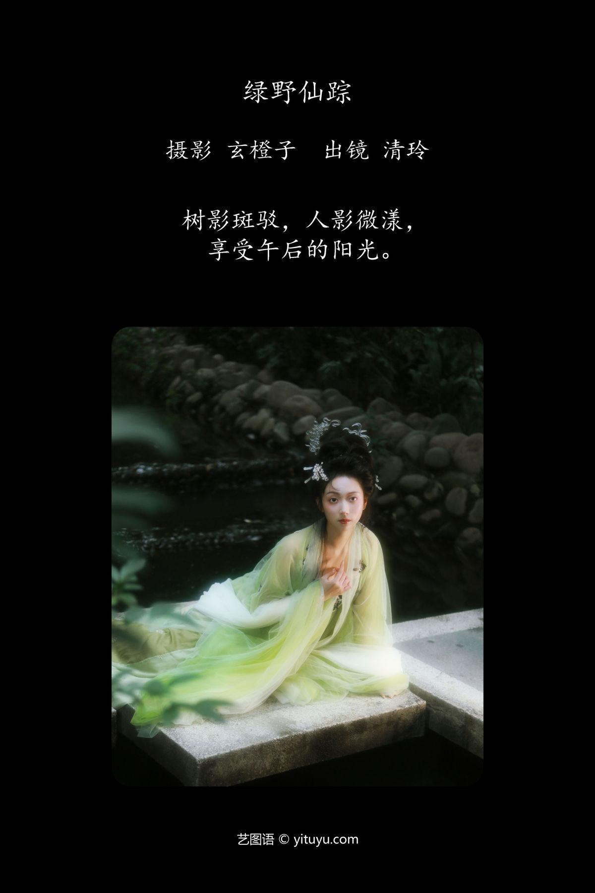 玄橙子_落雨清玲《绿野仙踪》美图作品图片2