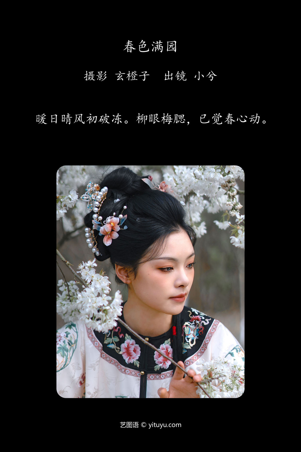 玄橙子_小兮呀《春色满园》美图作品图片2