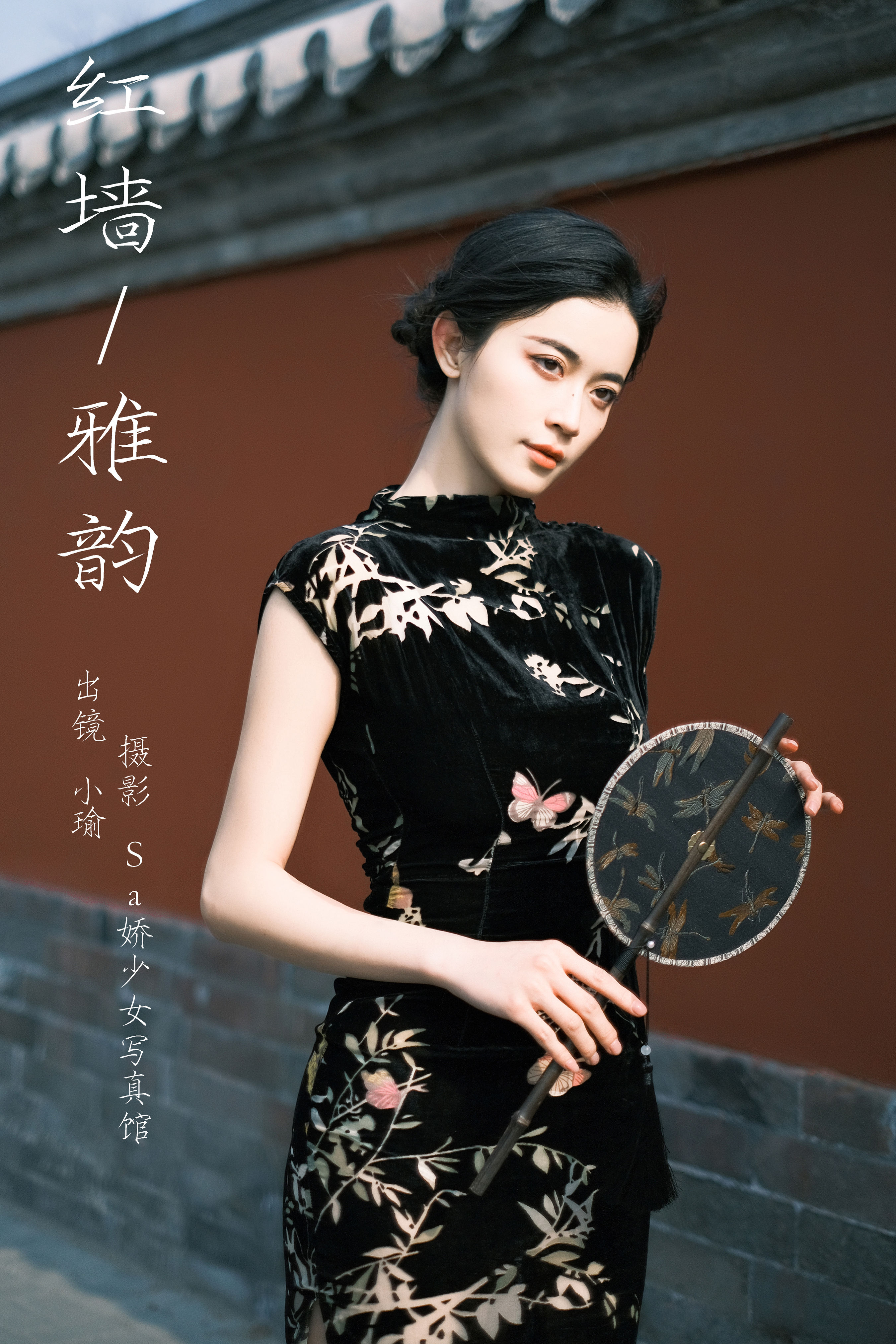 Sa娇少女写真馆_陈小瑜《红墙雅韵》美图作品图片1