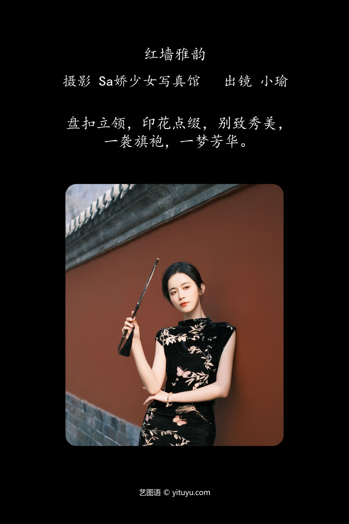 Sa娇少女写真馆_陈小瑜《红墙雅韵》美图作品图片2