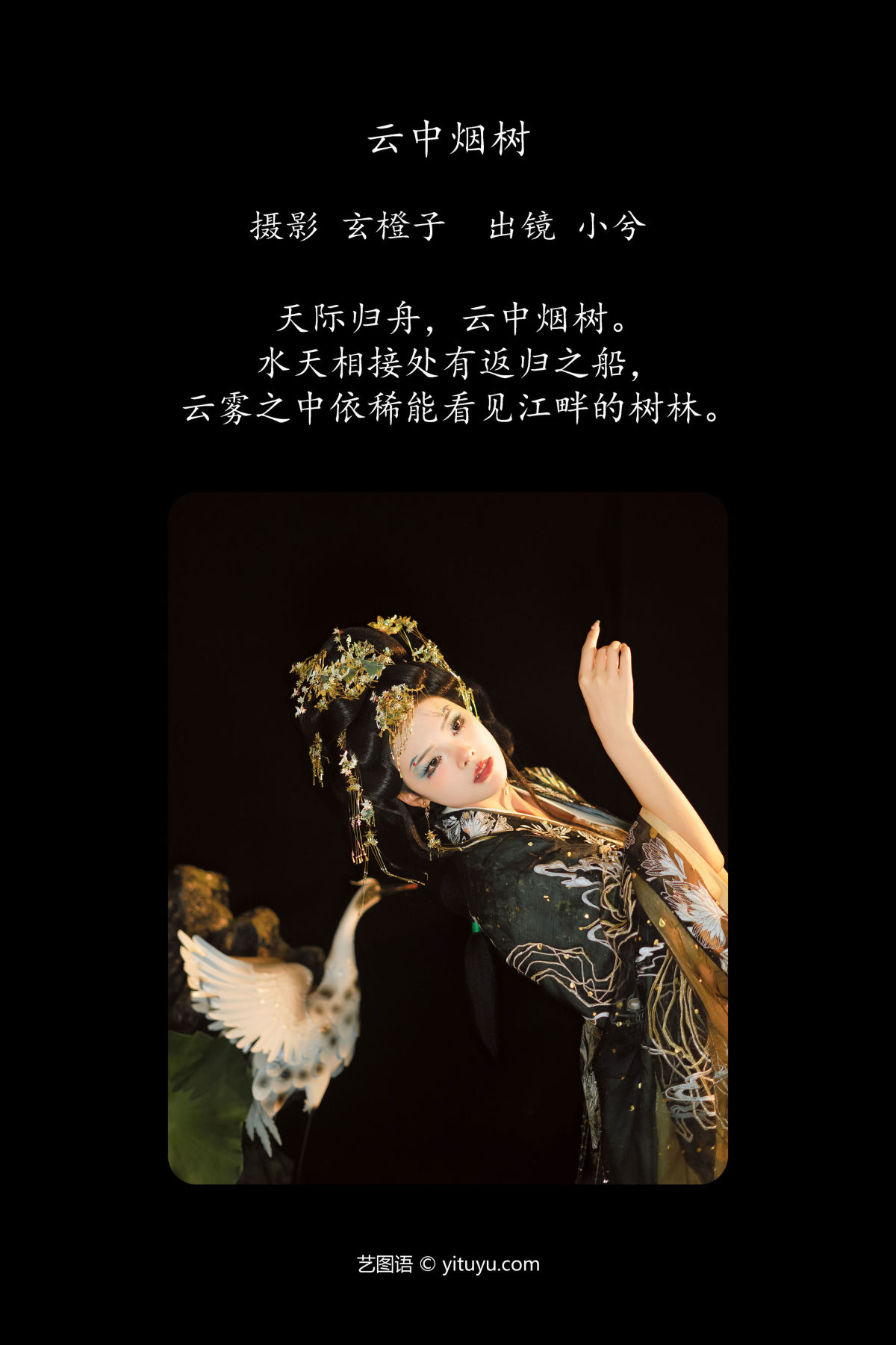 玄橙子_小兮呀《云中烟树》美图作品图片2