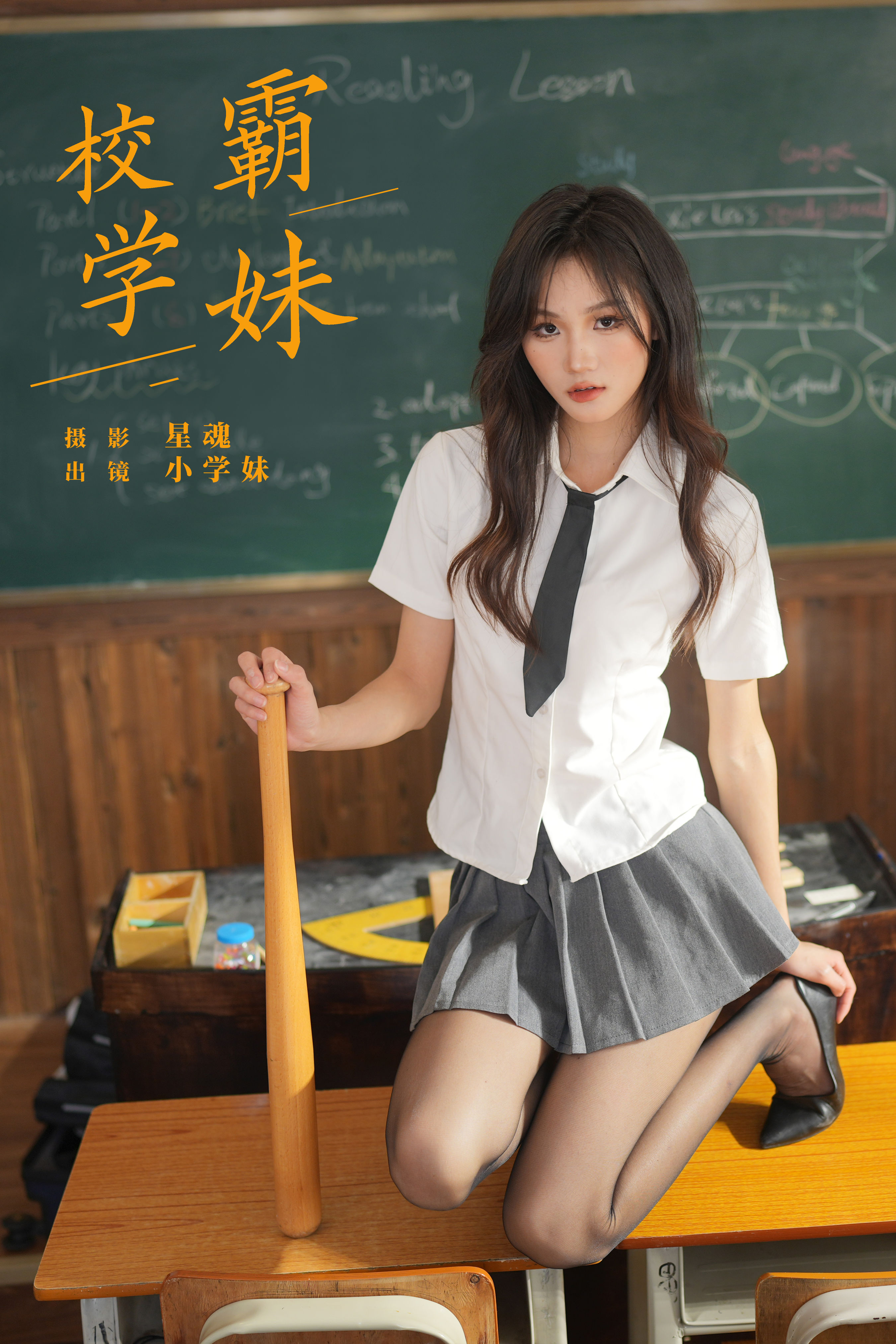 陈先森_小学妹《校霸学妹》美图作品图片1