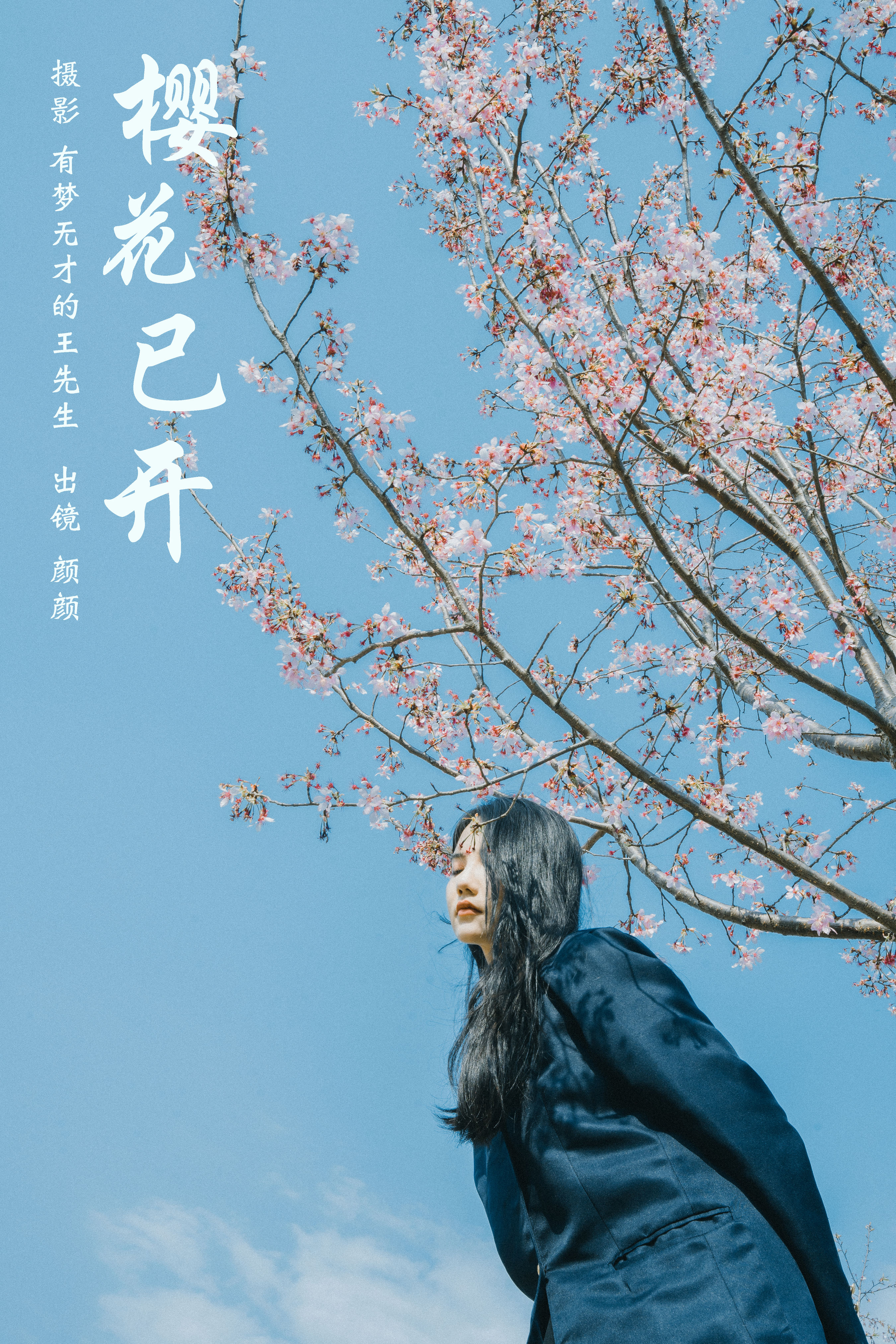 有梦无才的王先生_多米Domy《樱花已开》美图作品图片1