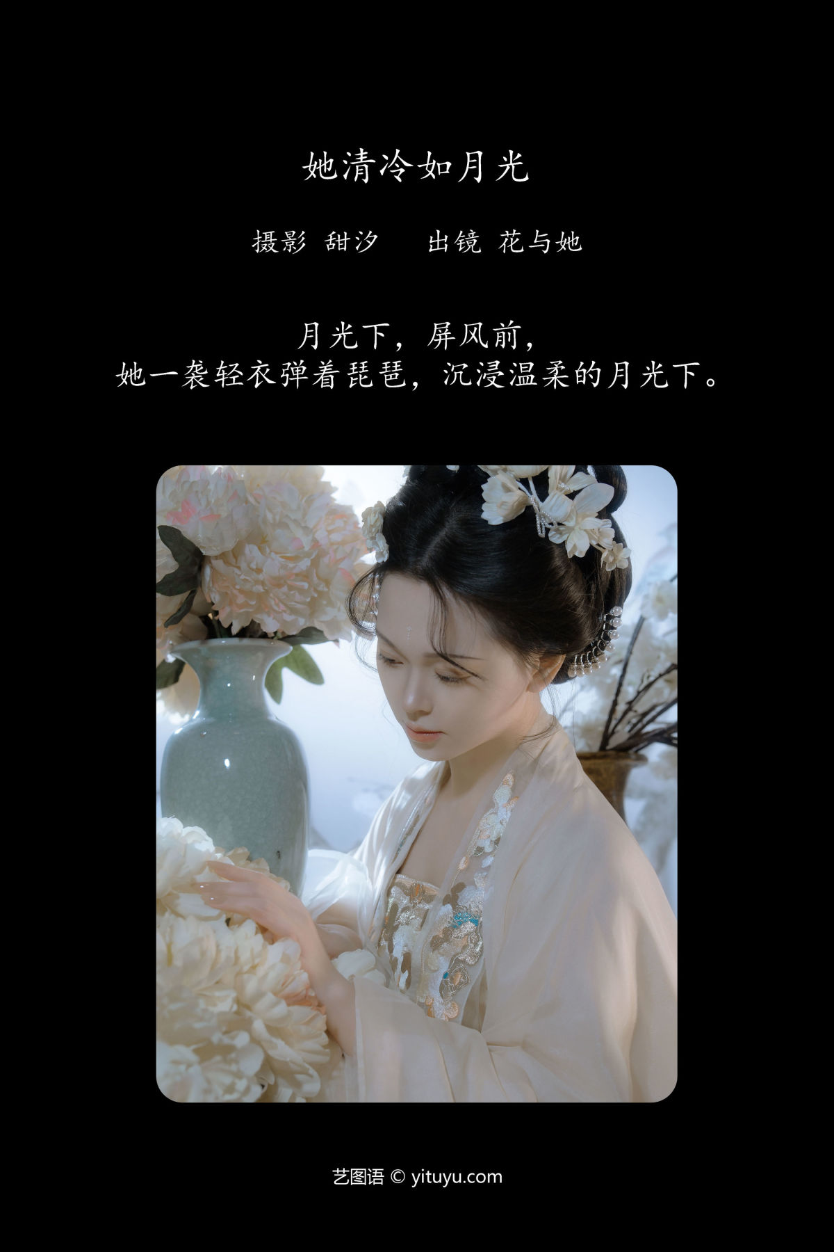 甜汐_花与她《她清冷如月光》美图作品图片2