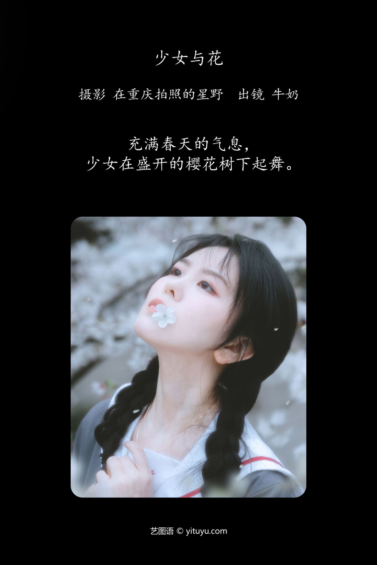 在重庆拍照的星野_牛奶《少女与花》美图作品图片2