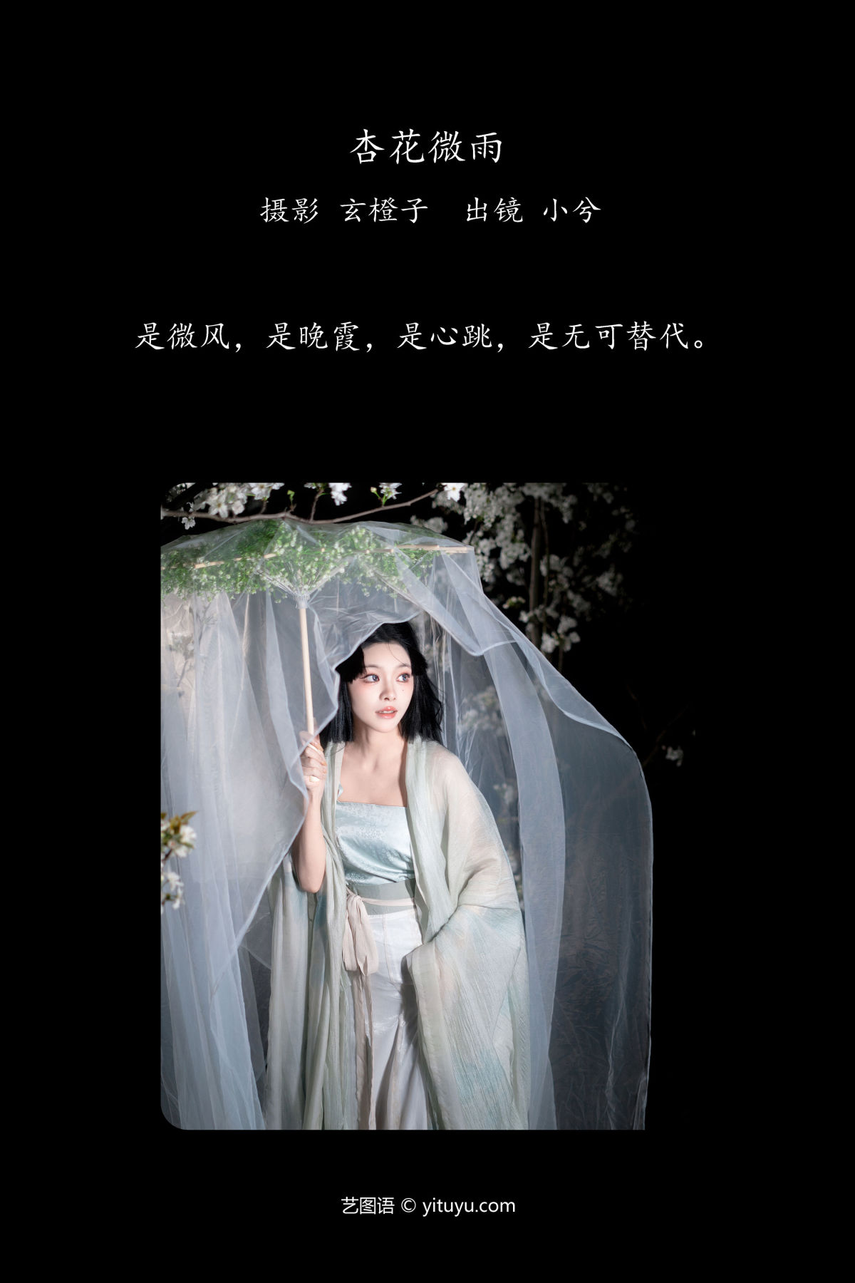 玄橙子_小兮呀《杏花微雨》美图作品图片2