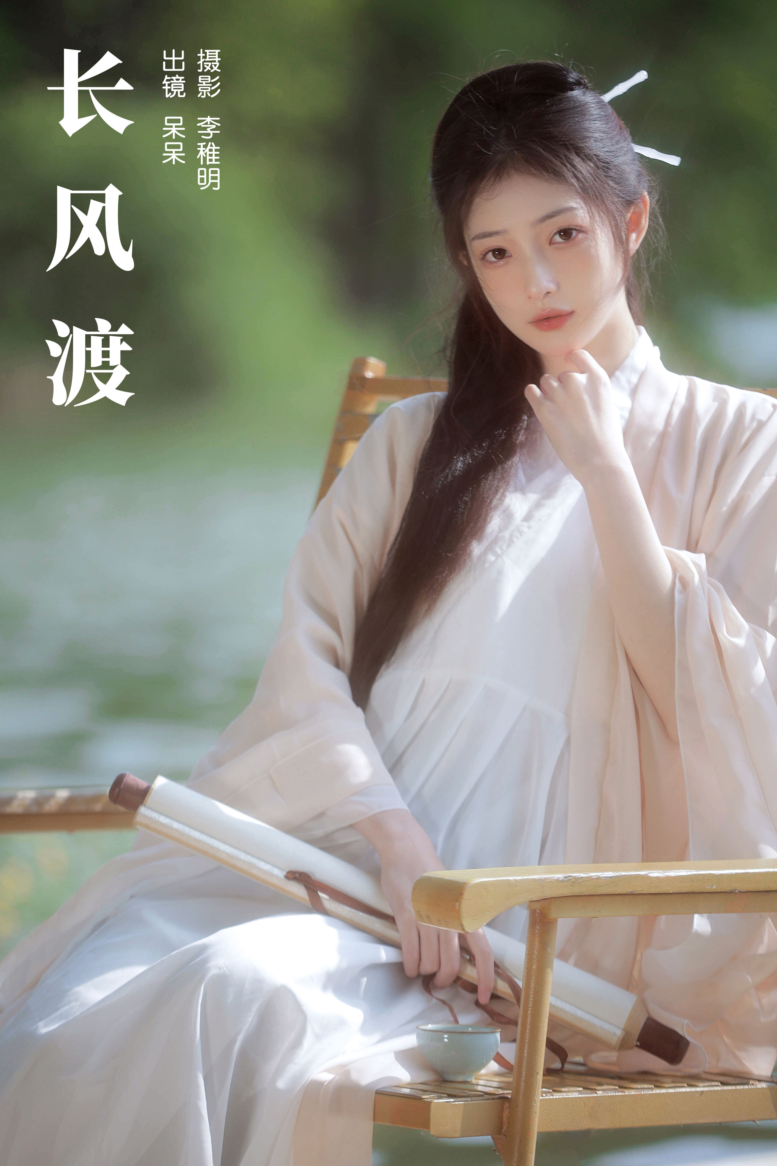 李稚明_小呆同学《长风渡》美图作品图片1