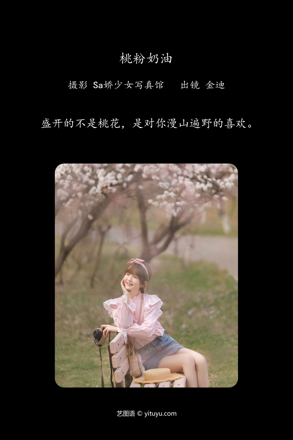 Sa娇少女写真馆_金迪-Vivian《桃粉奶油》美图作品图片2