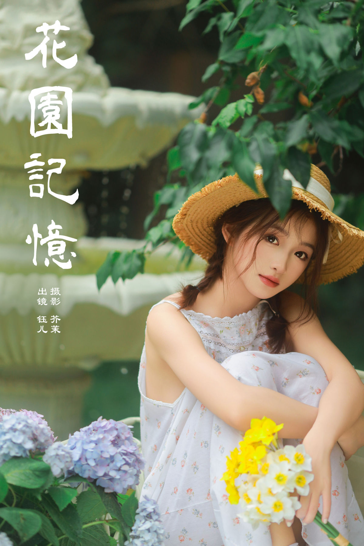 芥茉_钰儿《花园记忆》美图作品图片1