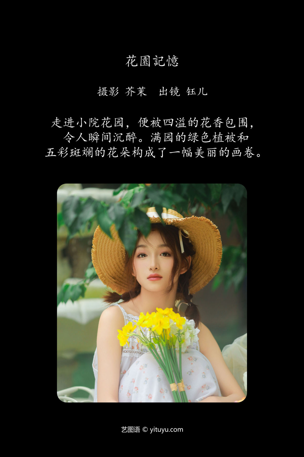 芥茉_钰儿《花园记忆》美图作品图片2