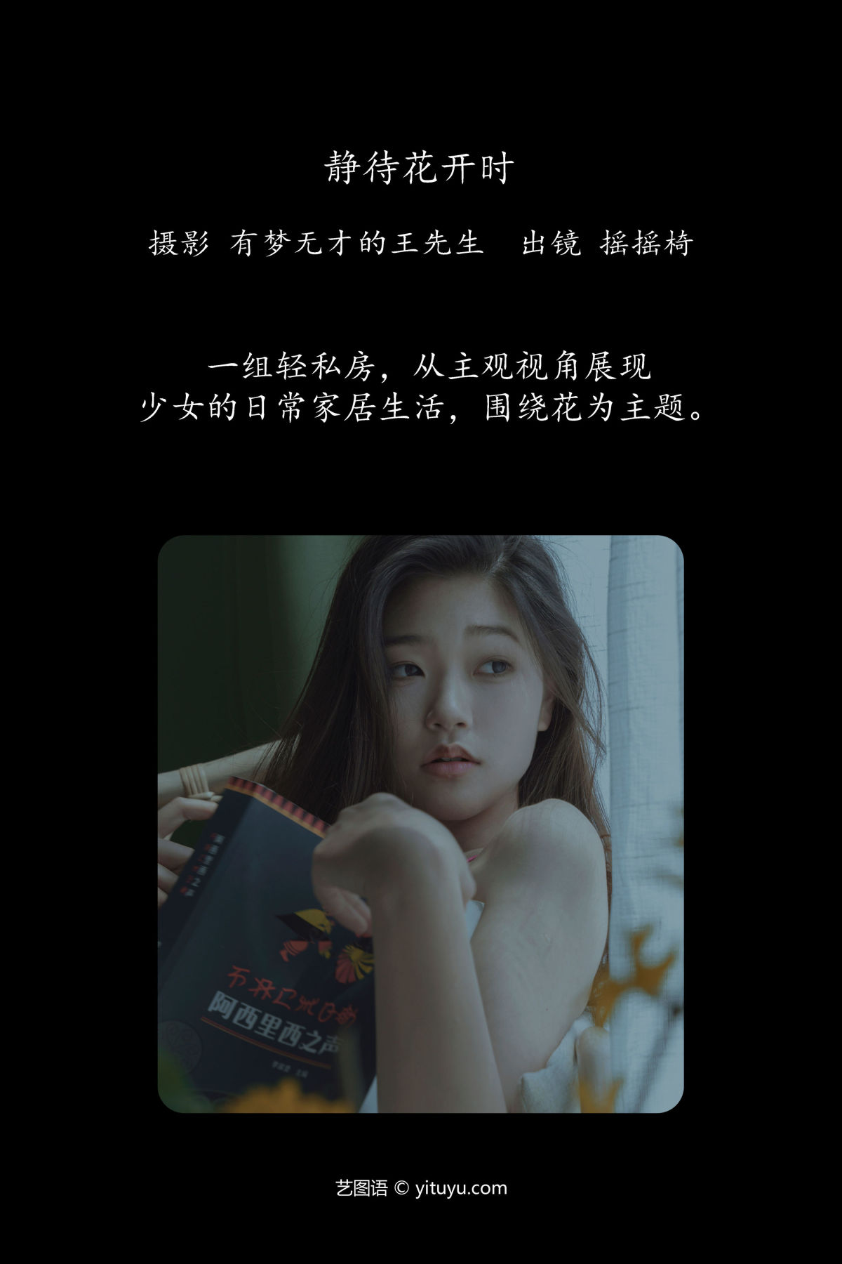 有梦无才的王先生_摇摇椅《静待花开时》美图作品图片2