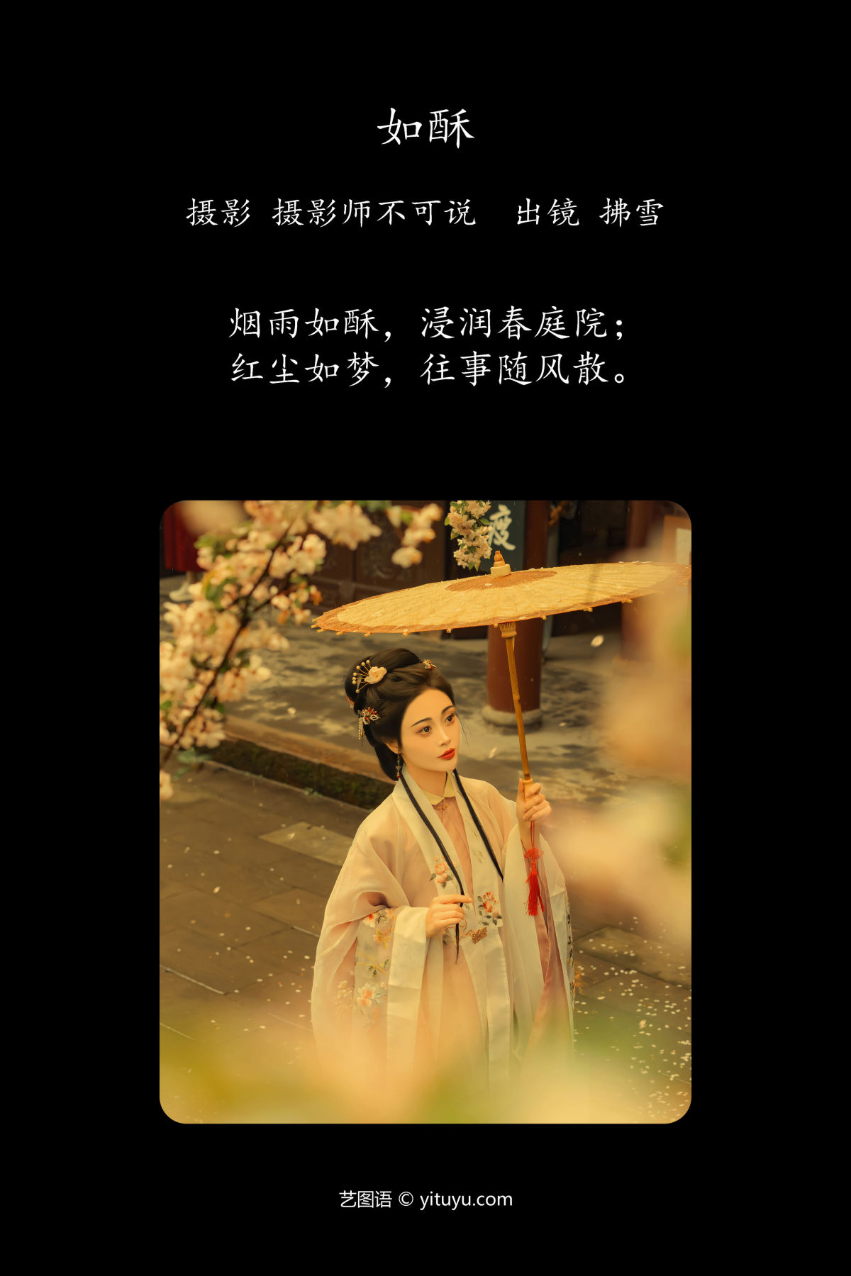 摄影师不可说_拂雪ins《如酥》美图作品图片2