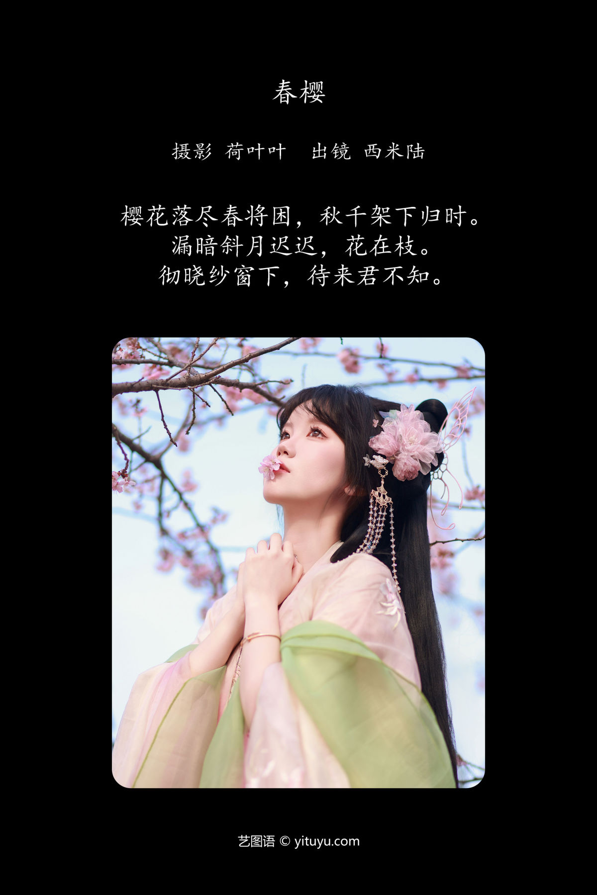 荷叶叶_草莓西米陆《春樱》美图作品图片2