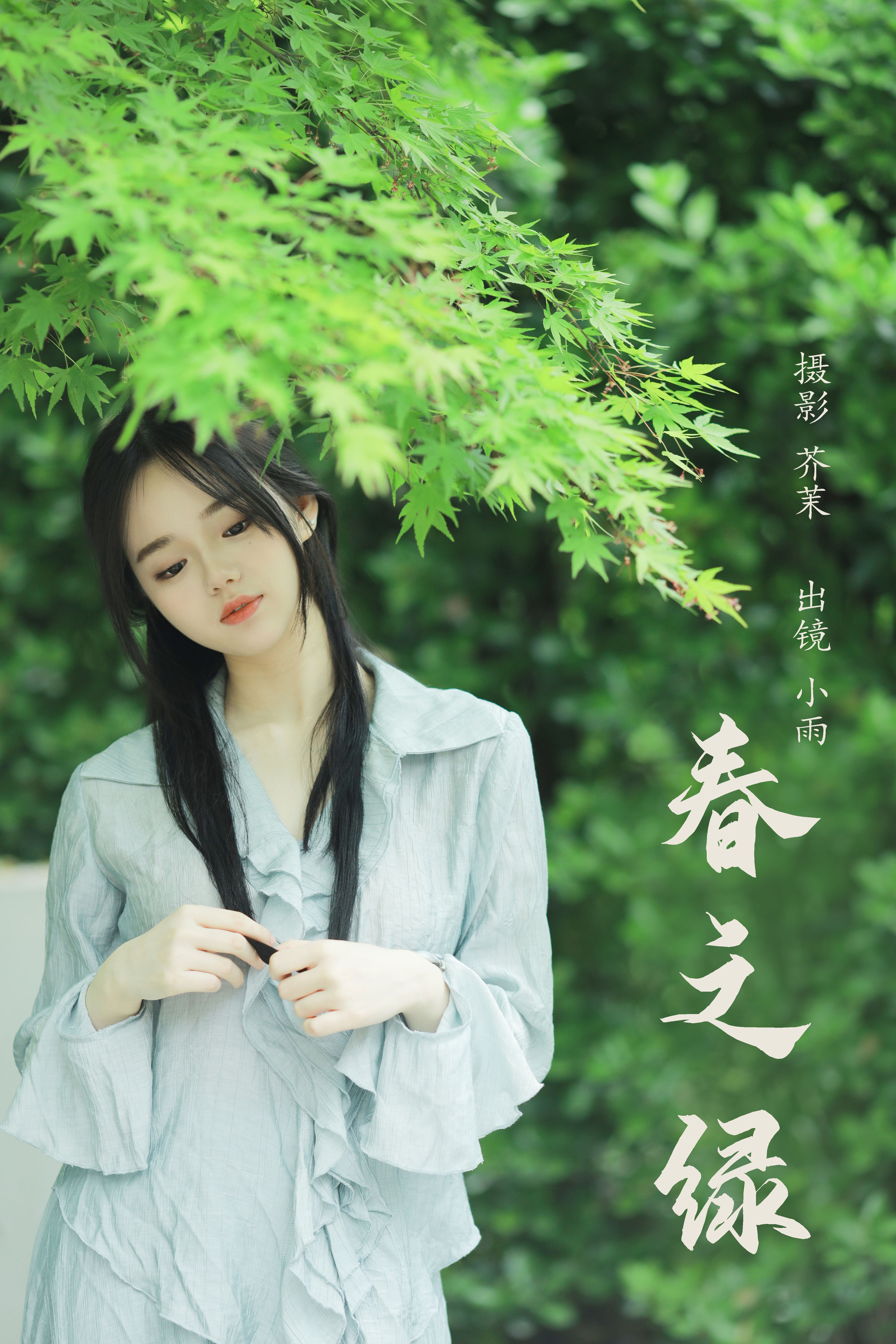 芥茉_十元《春之绿》美图作品图片1