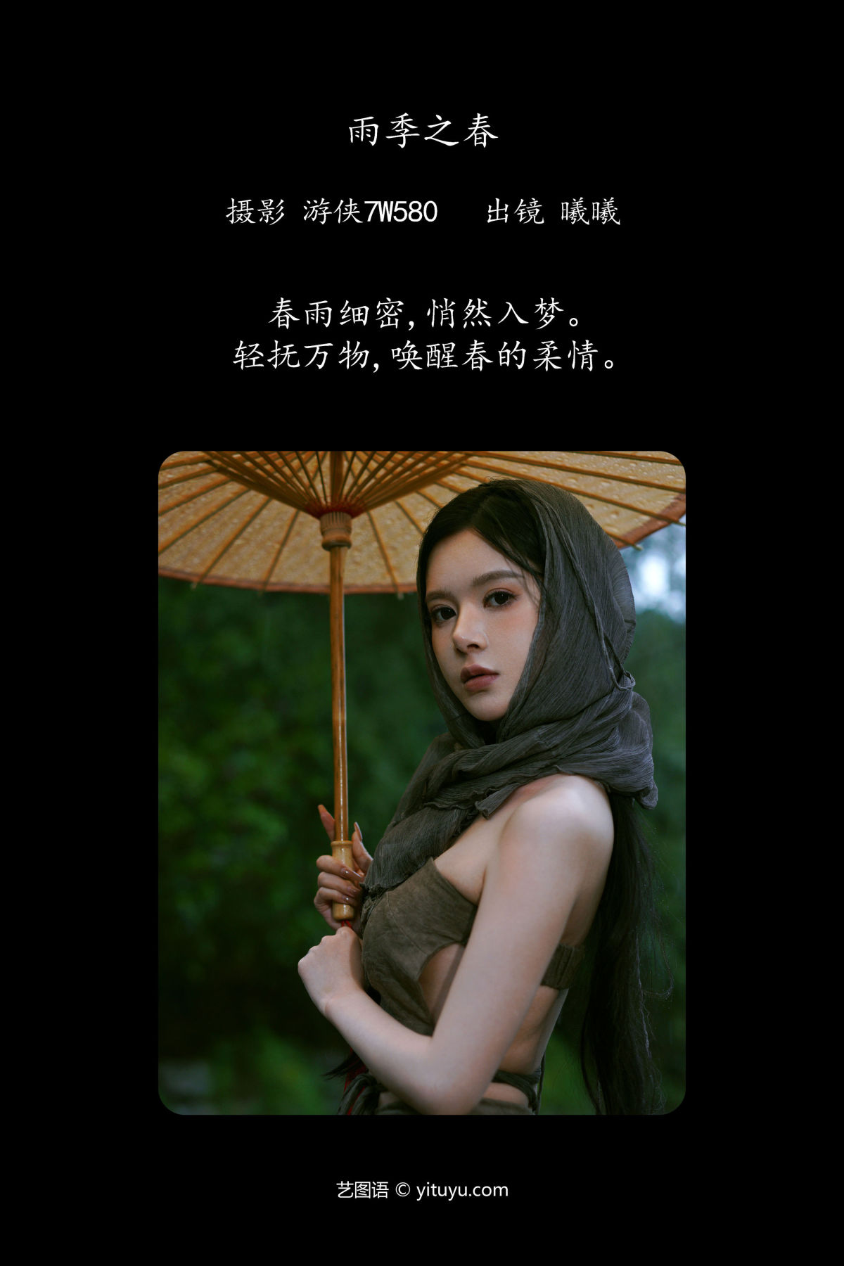 游侠7W580_曦曦《雨季之春》美图作品图片2