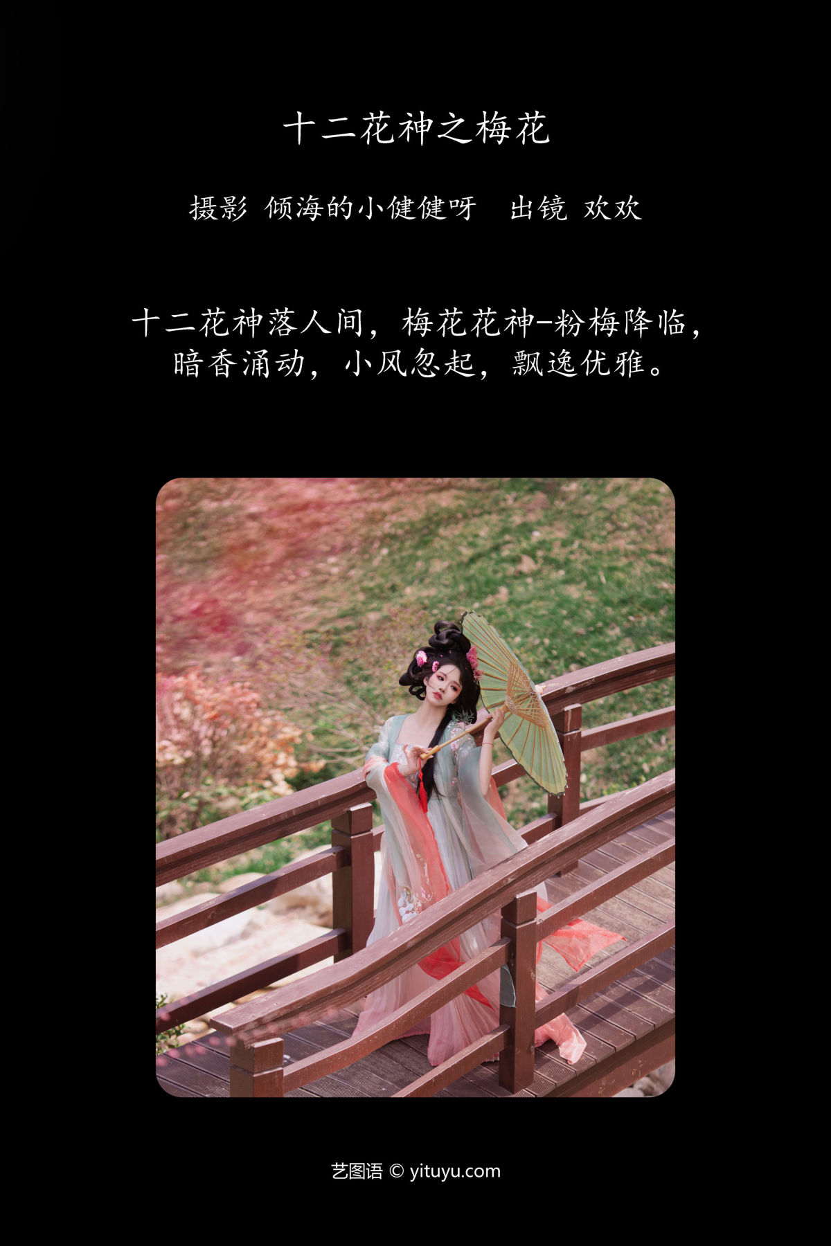 倾海的小健健呀_欢欢《十二花神之梅花》美图作品图片2