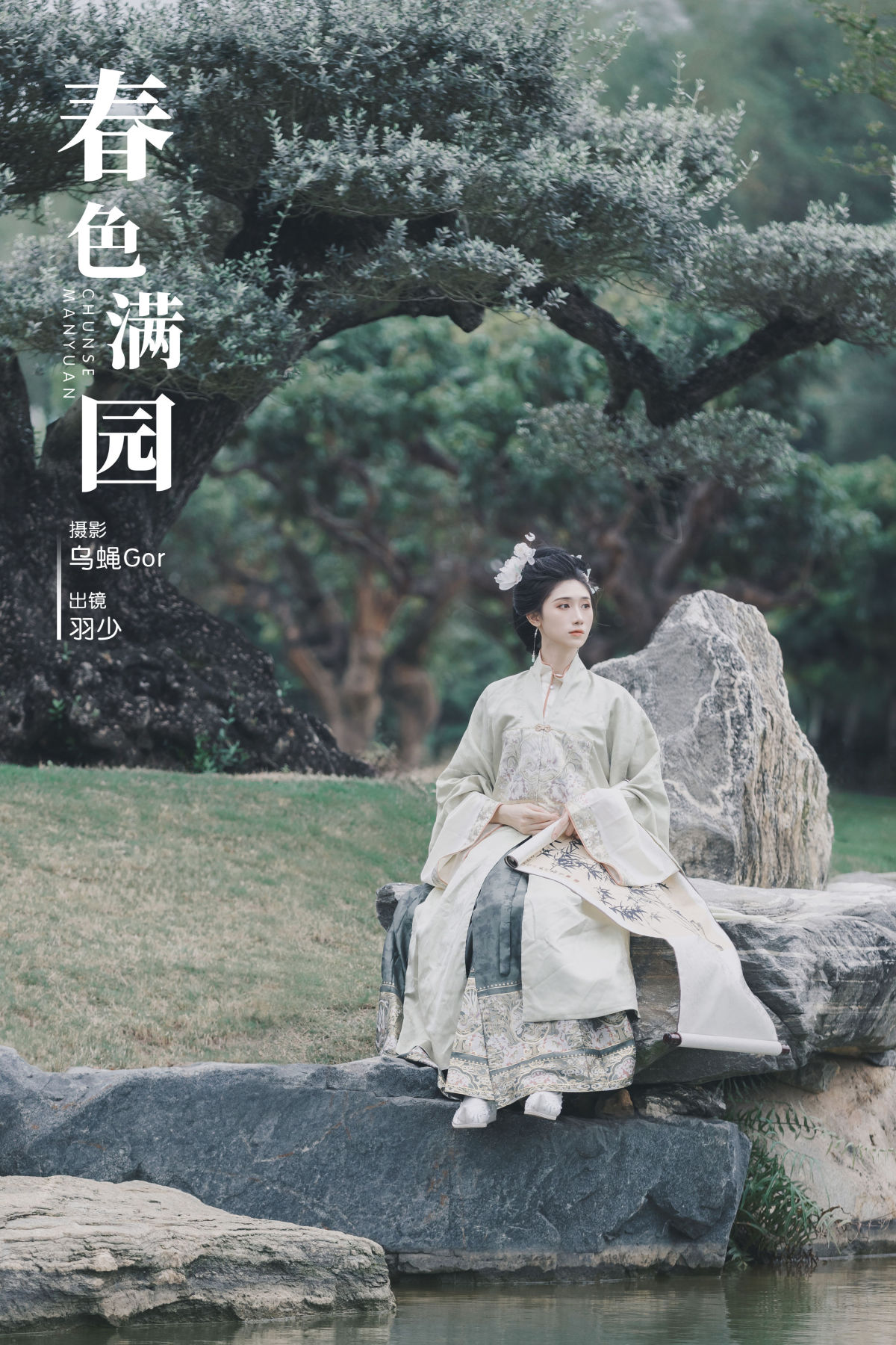 乌蝇Gor_羽少要早睡《春色满园》美图作品图片1