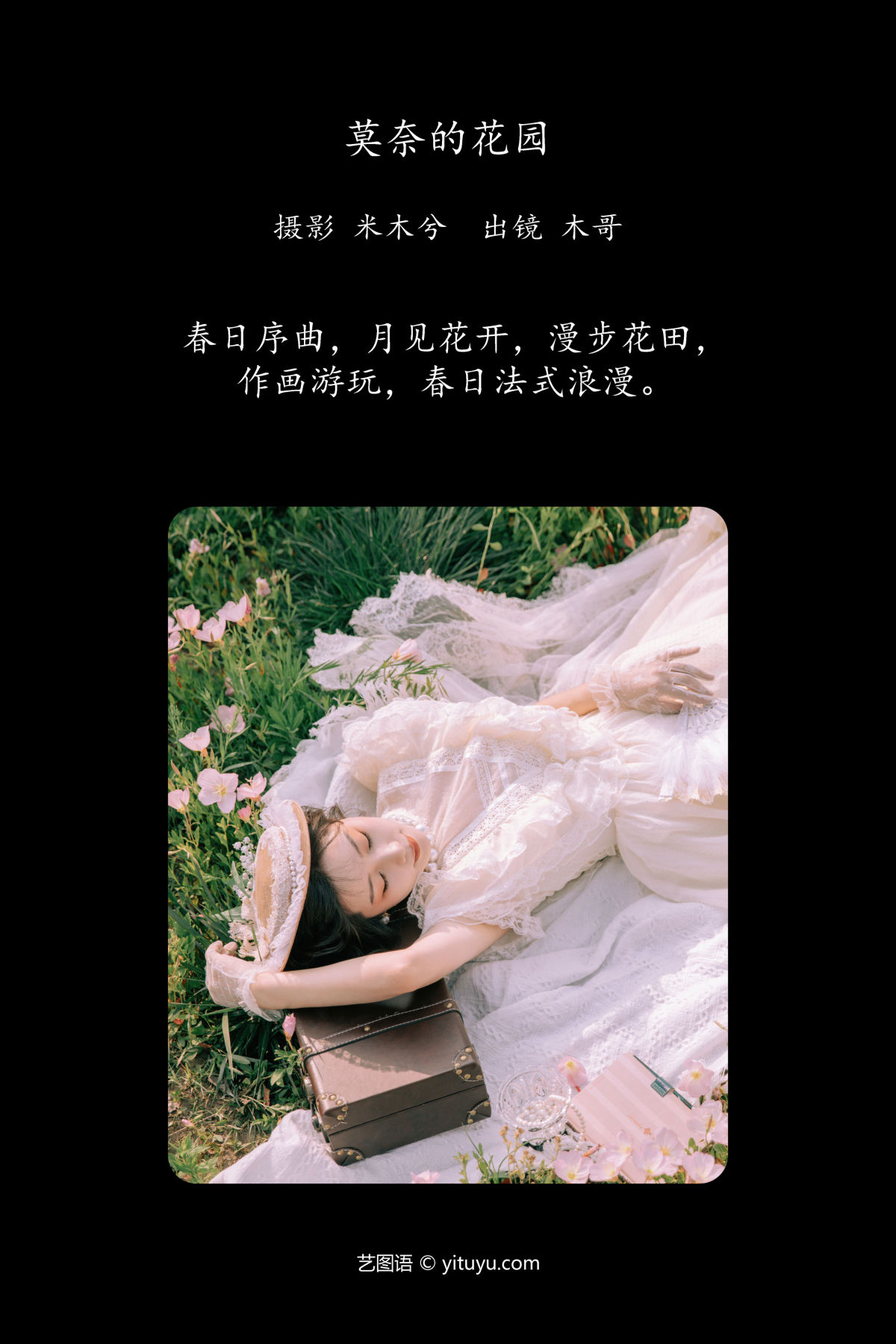 米木兮_木哥《莫奈的花园》美图作品图片2