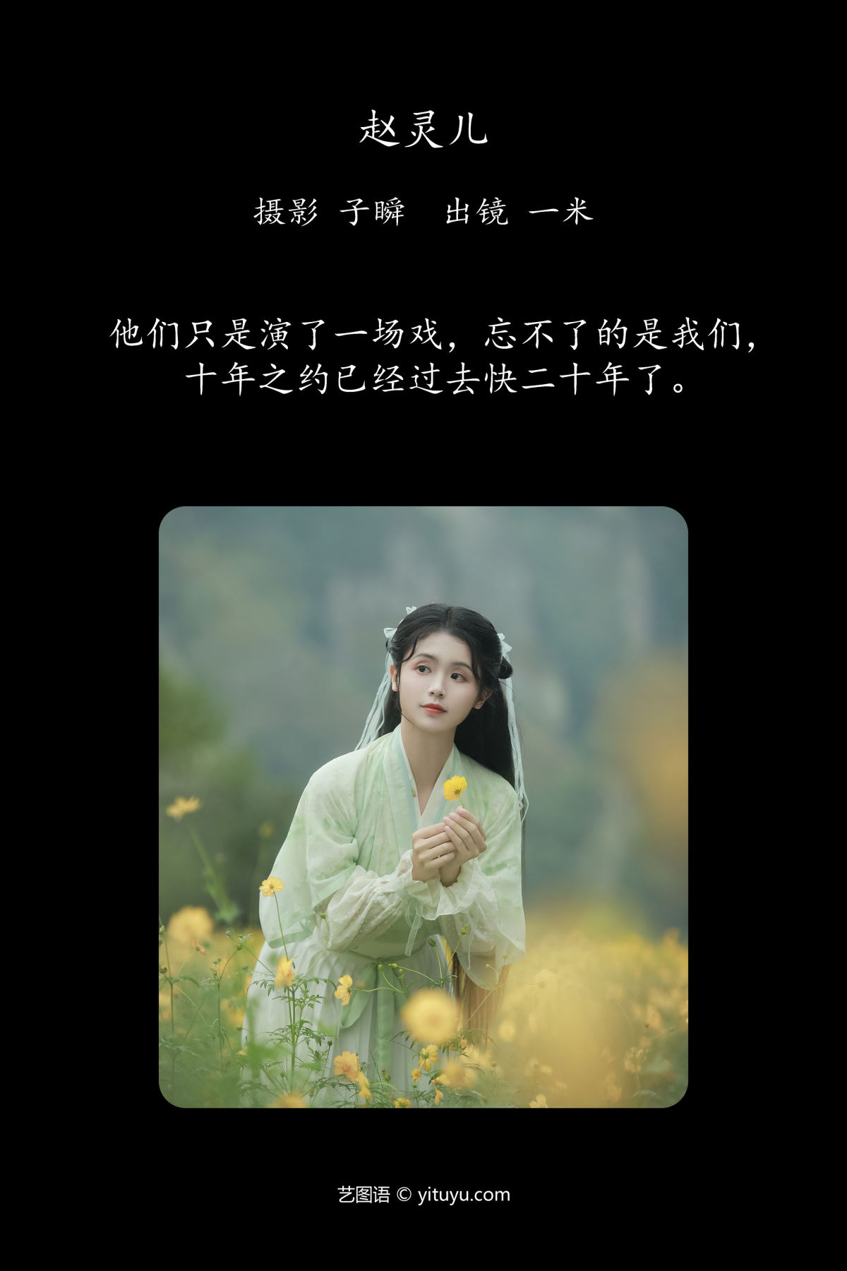 子瞬_薏米梁糕《赵灵儿》美图作品图片2