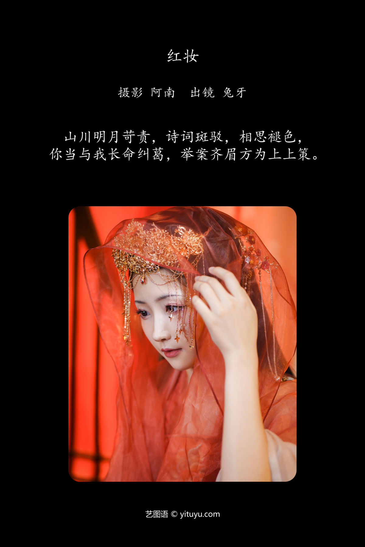 阿南_兔牙w《红妆》美图作品图片2